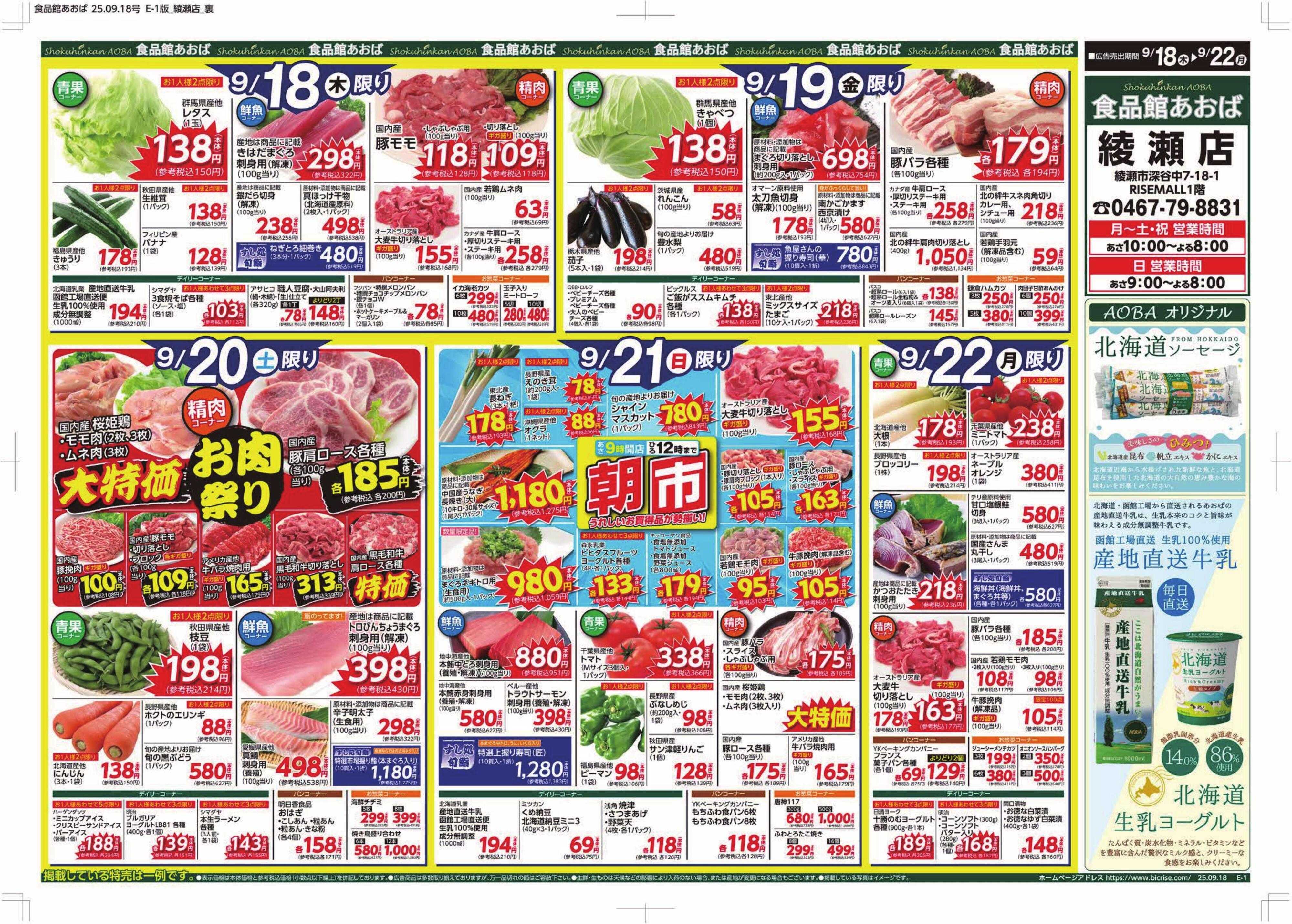 食品館あおば 
