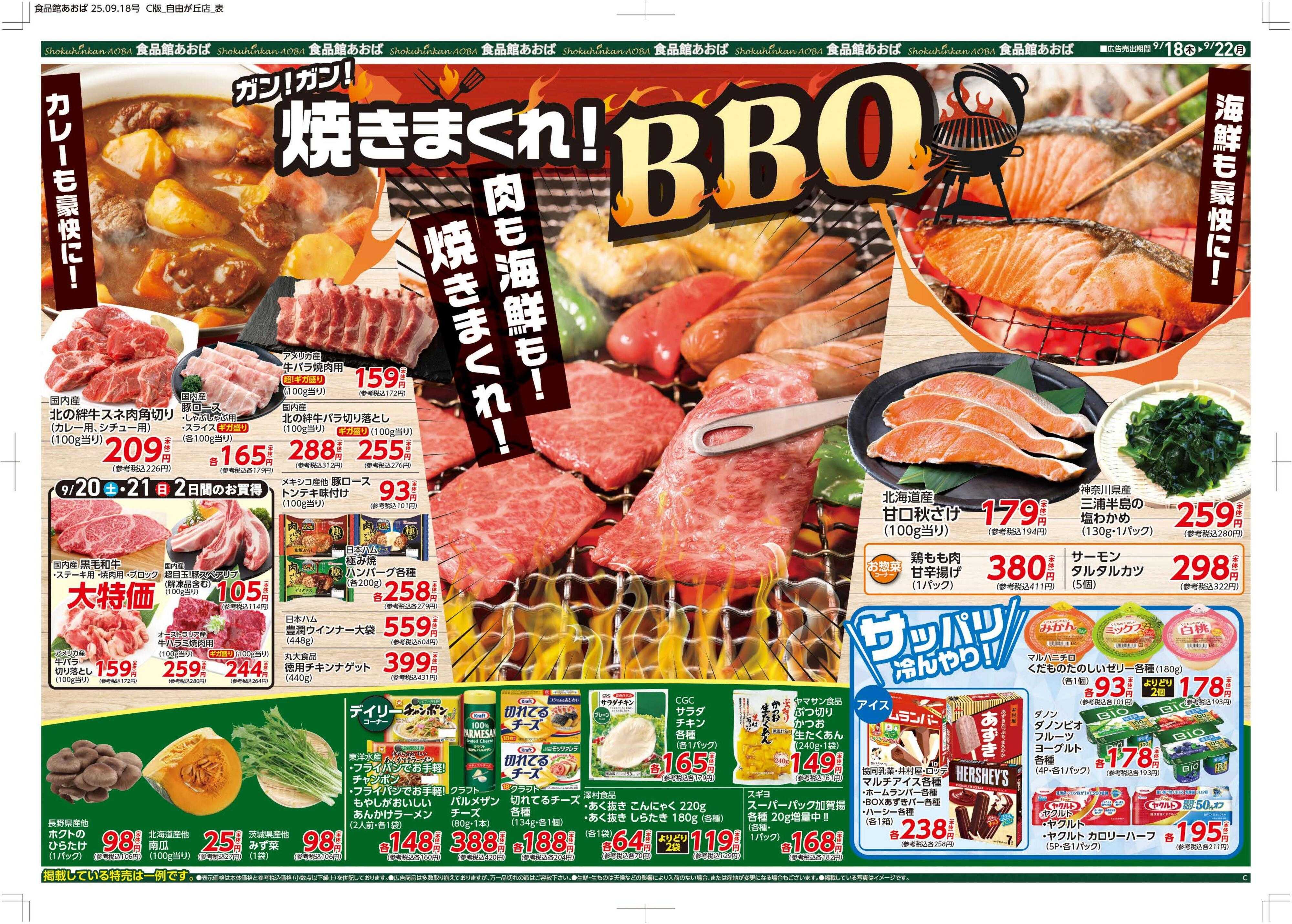 食品館あおば 