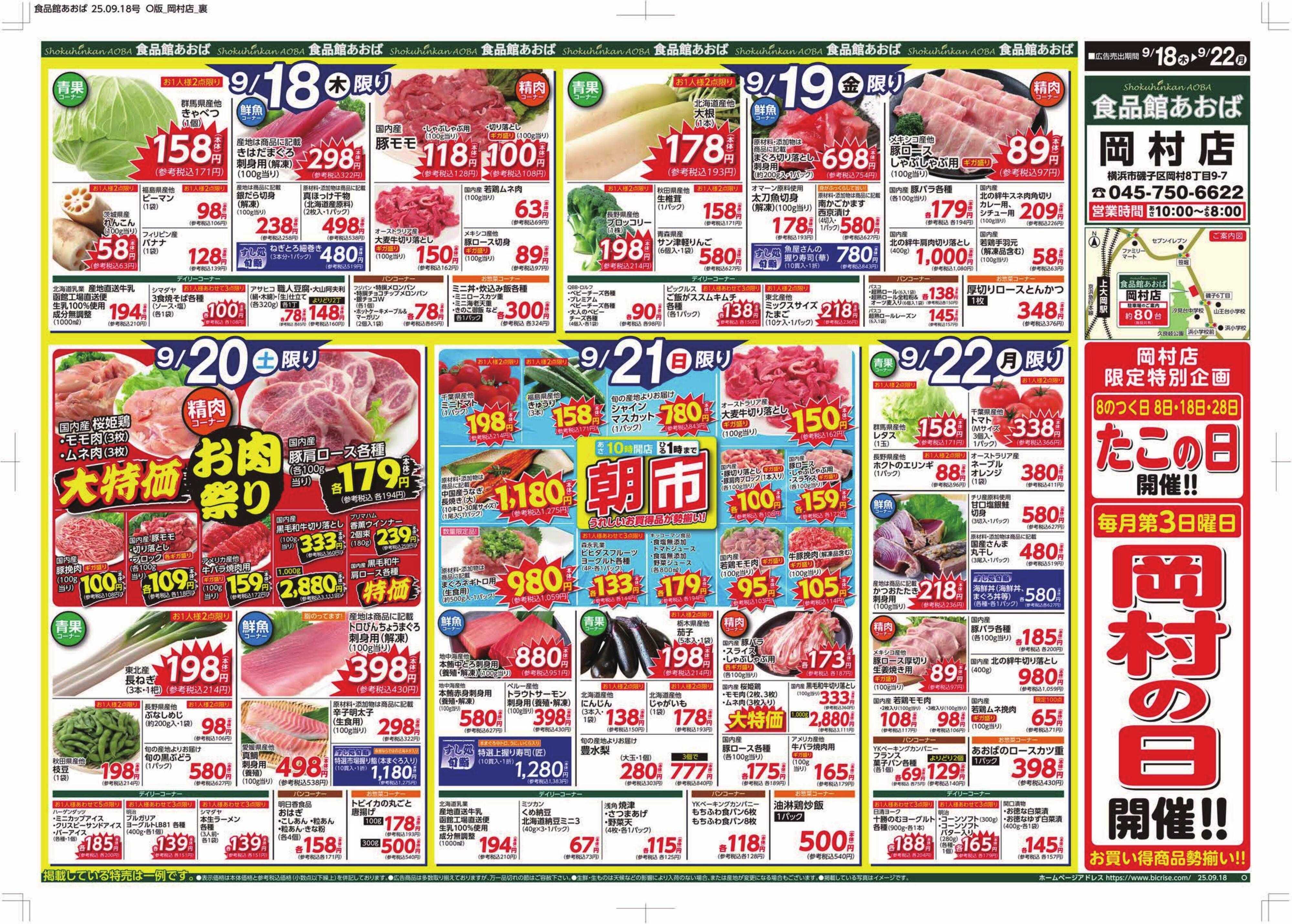食品館あおば 