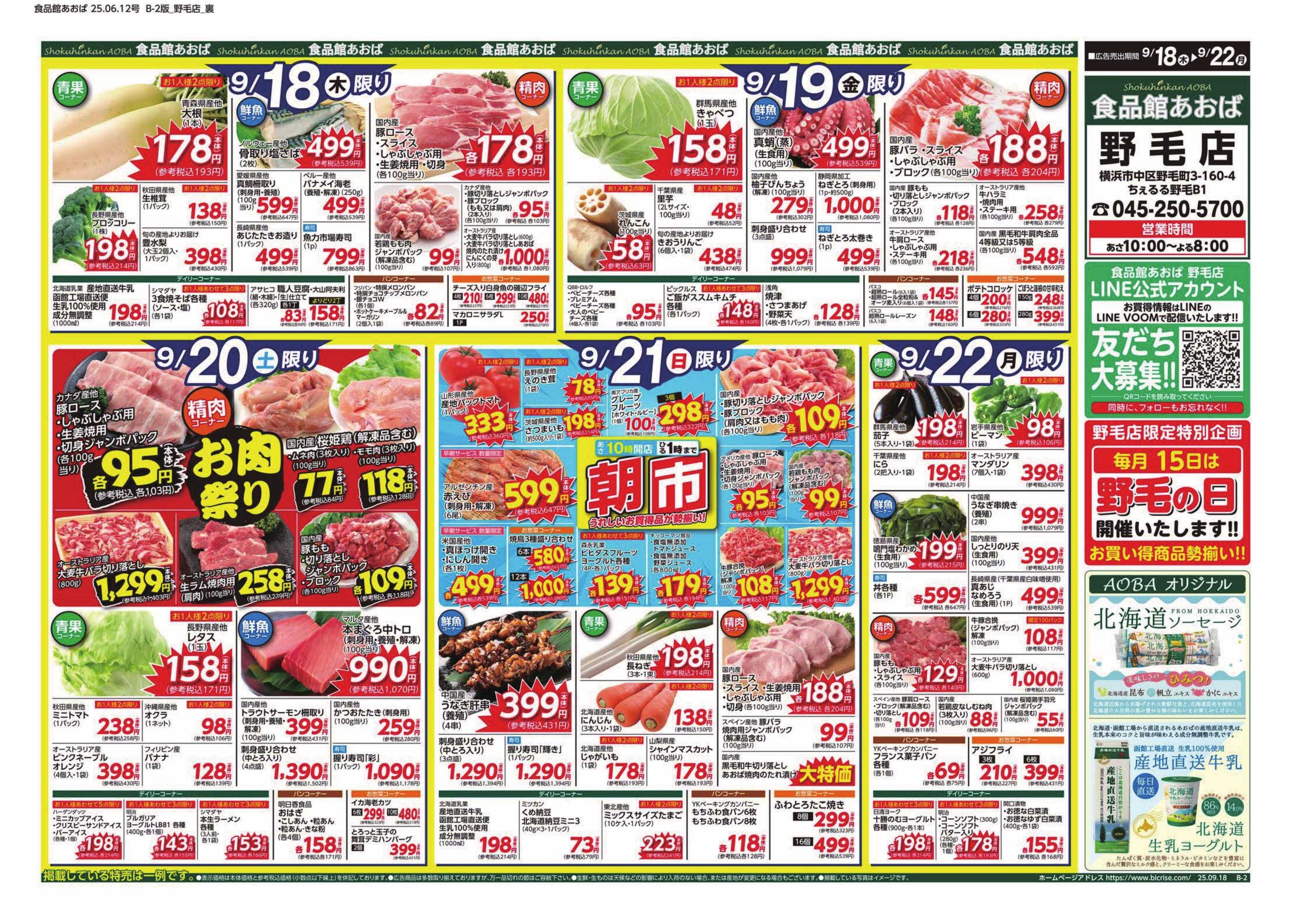 食品館あおば 