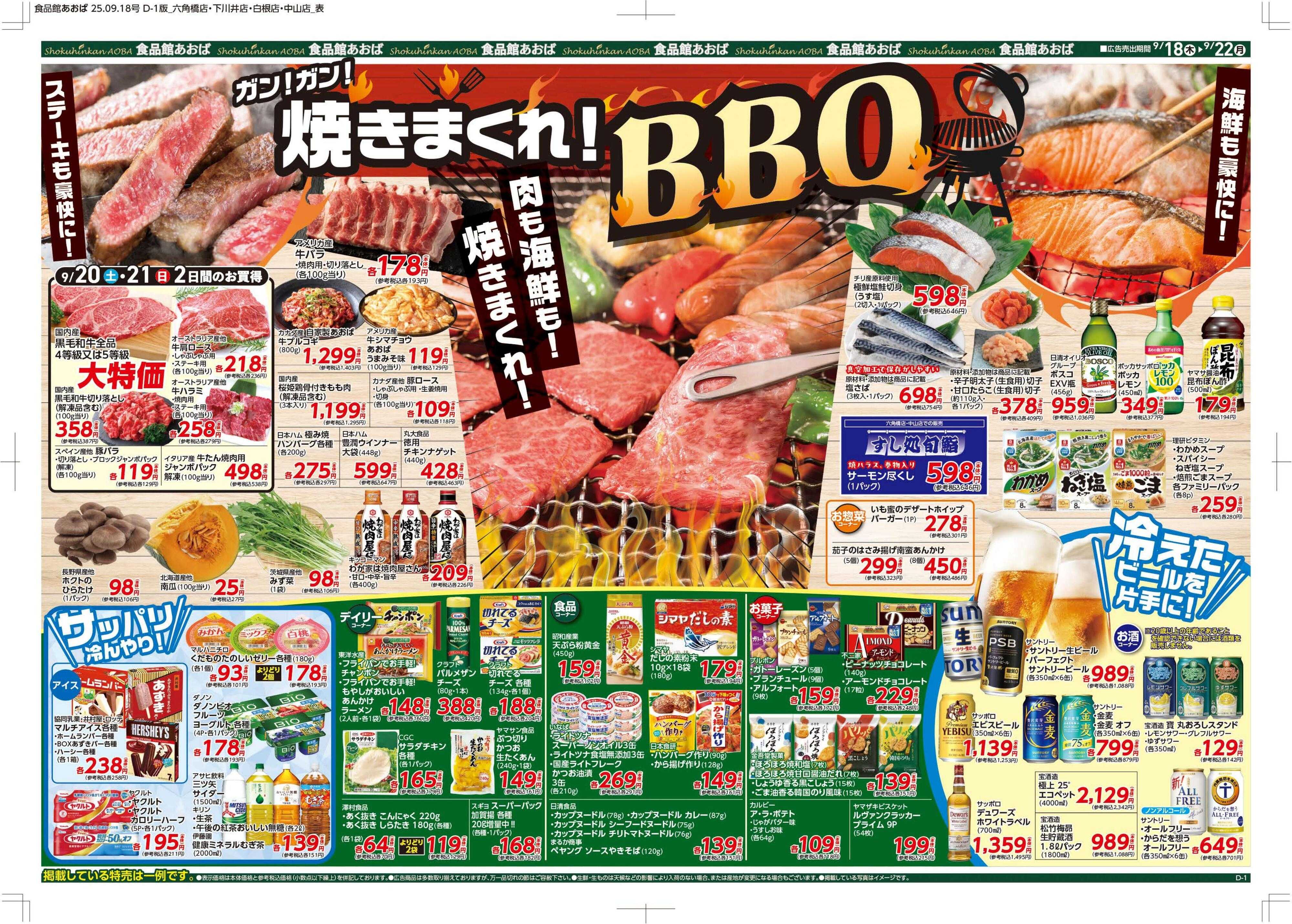 食品館あおば 