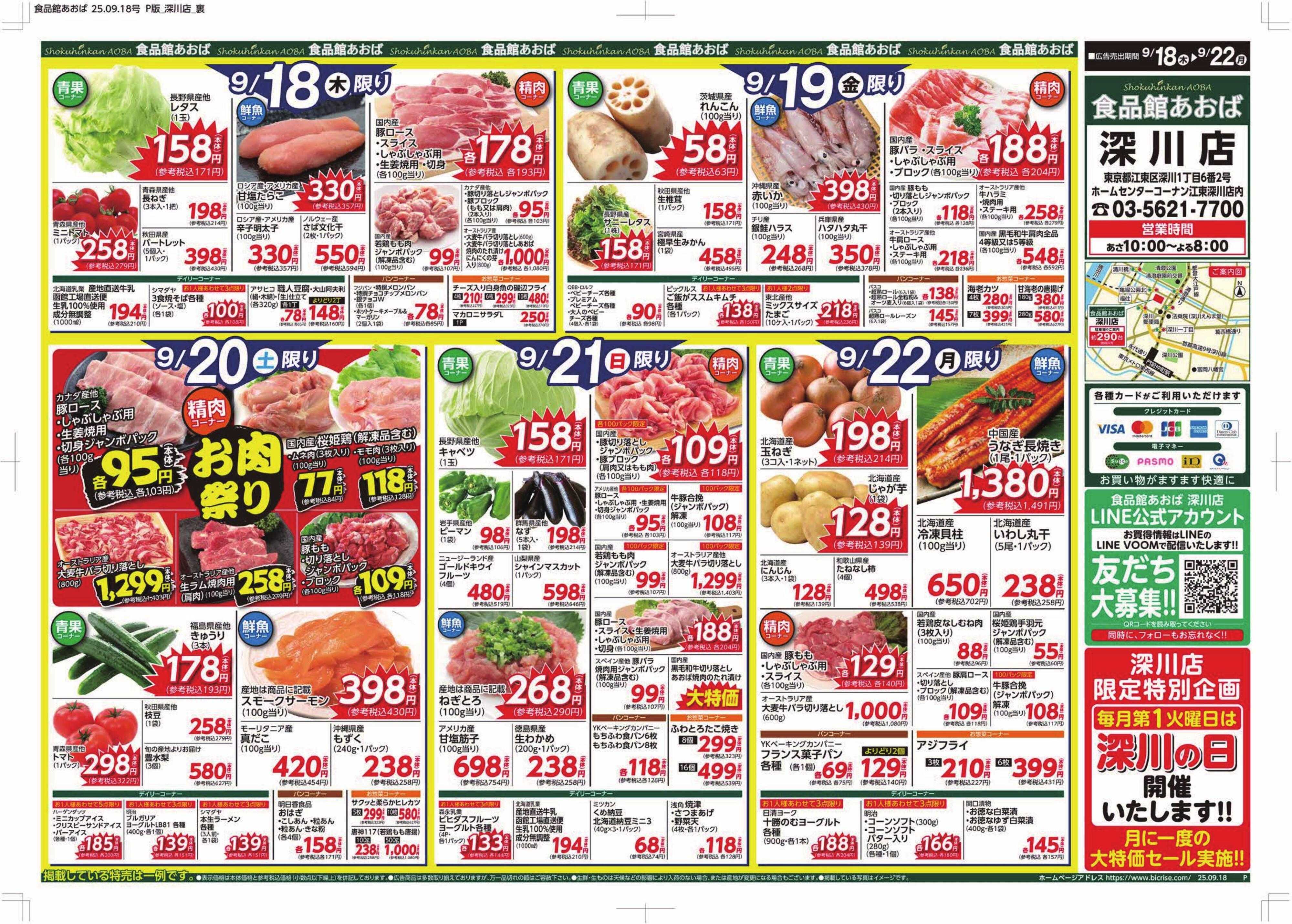 食品館あおば 