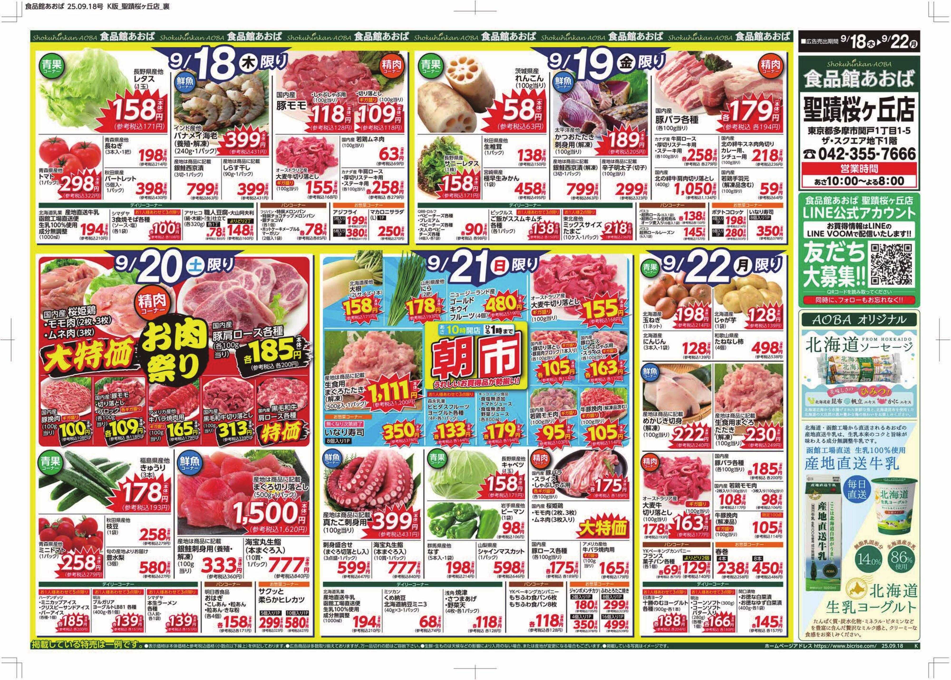 食品館あおば 