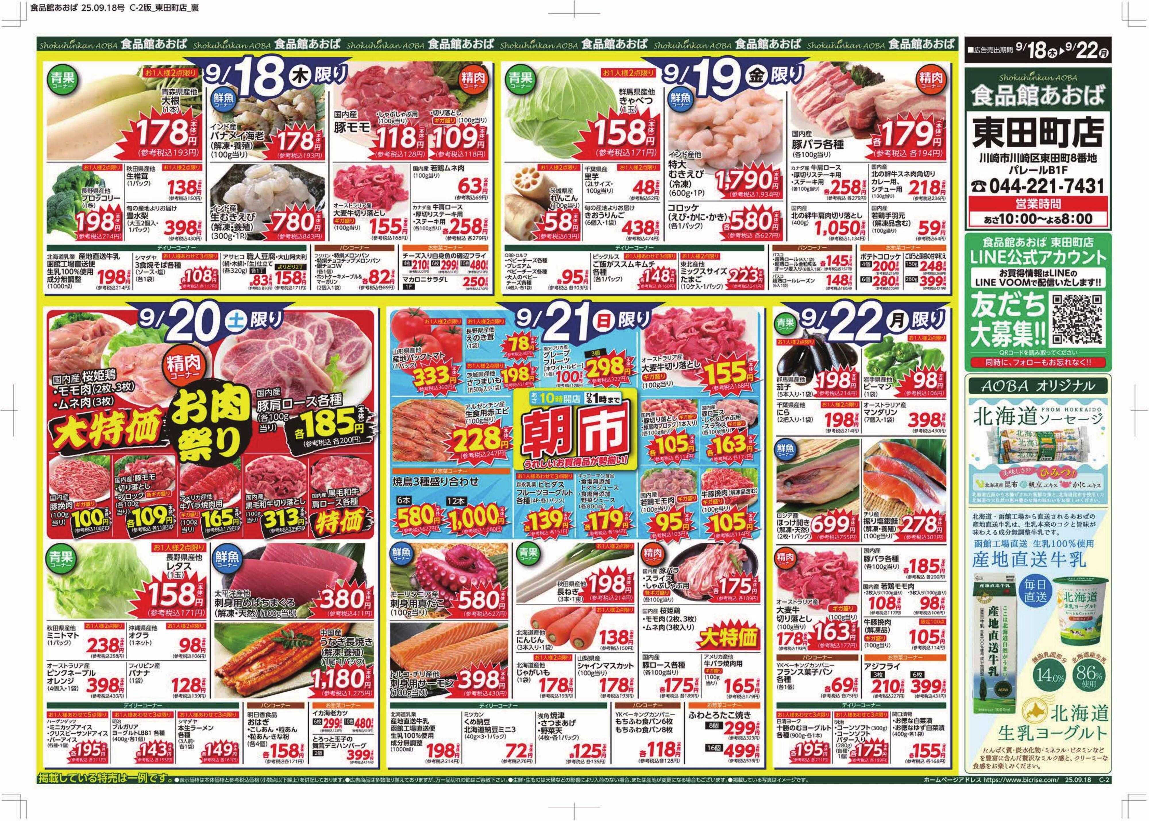 食品館あおば 