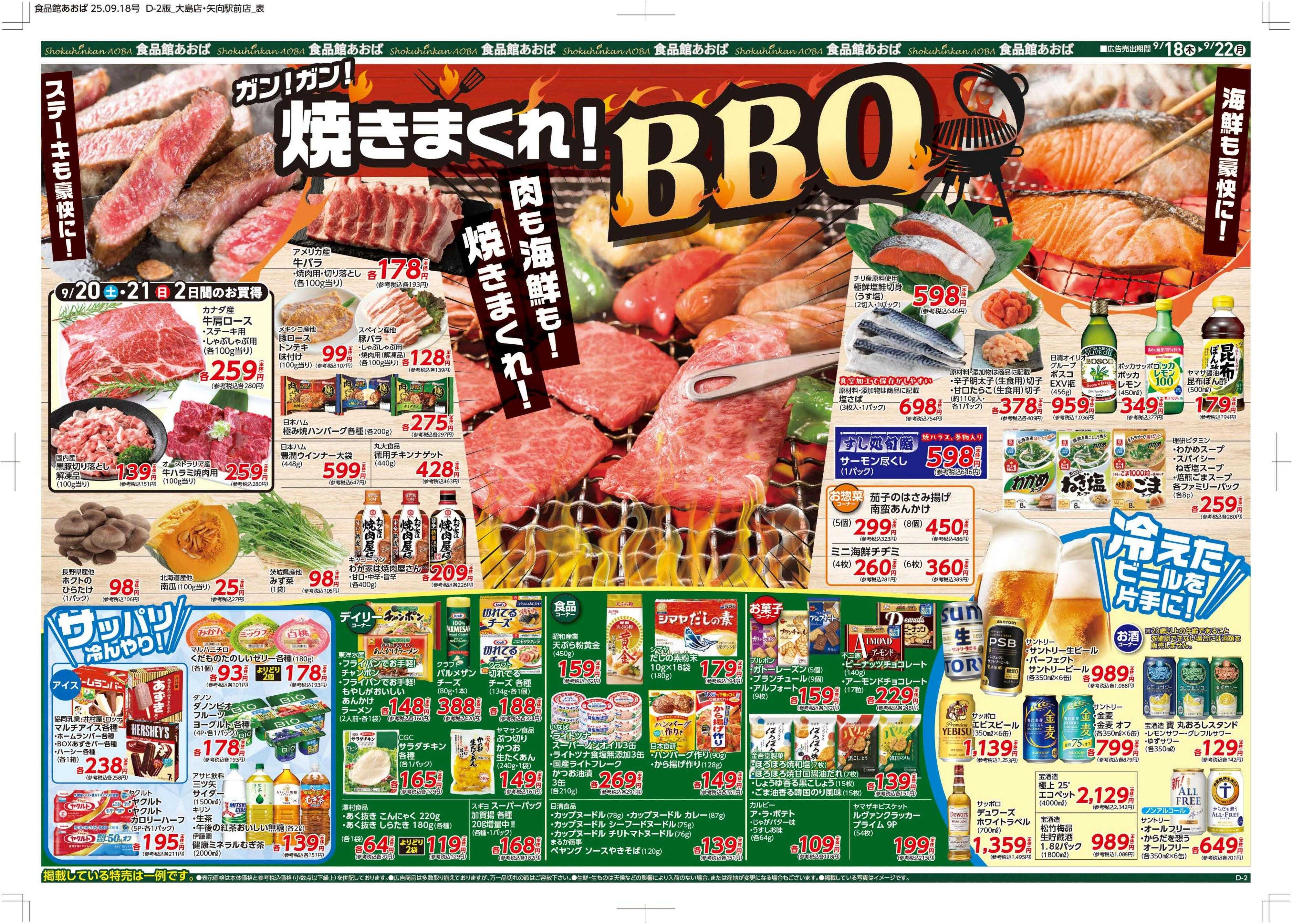 食品館あおば 