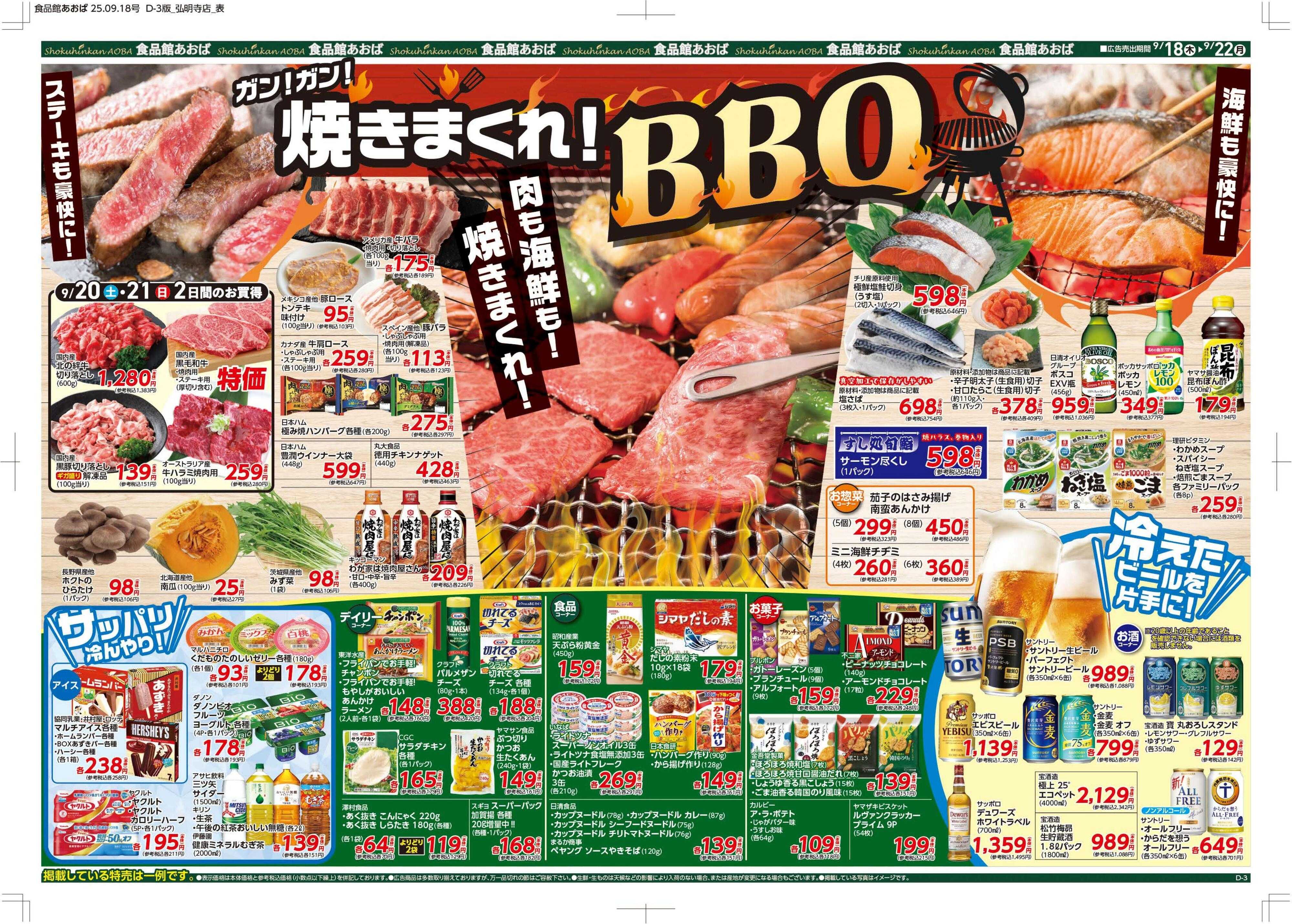 食品館あおば 