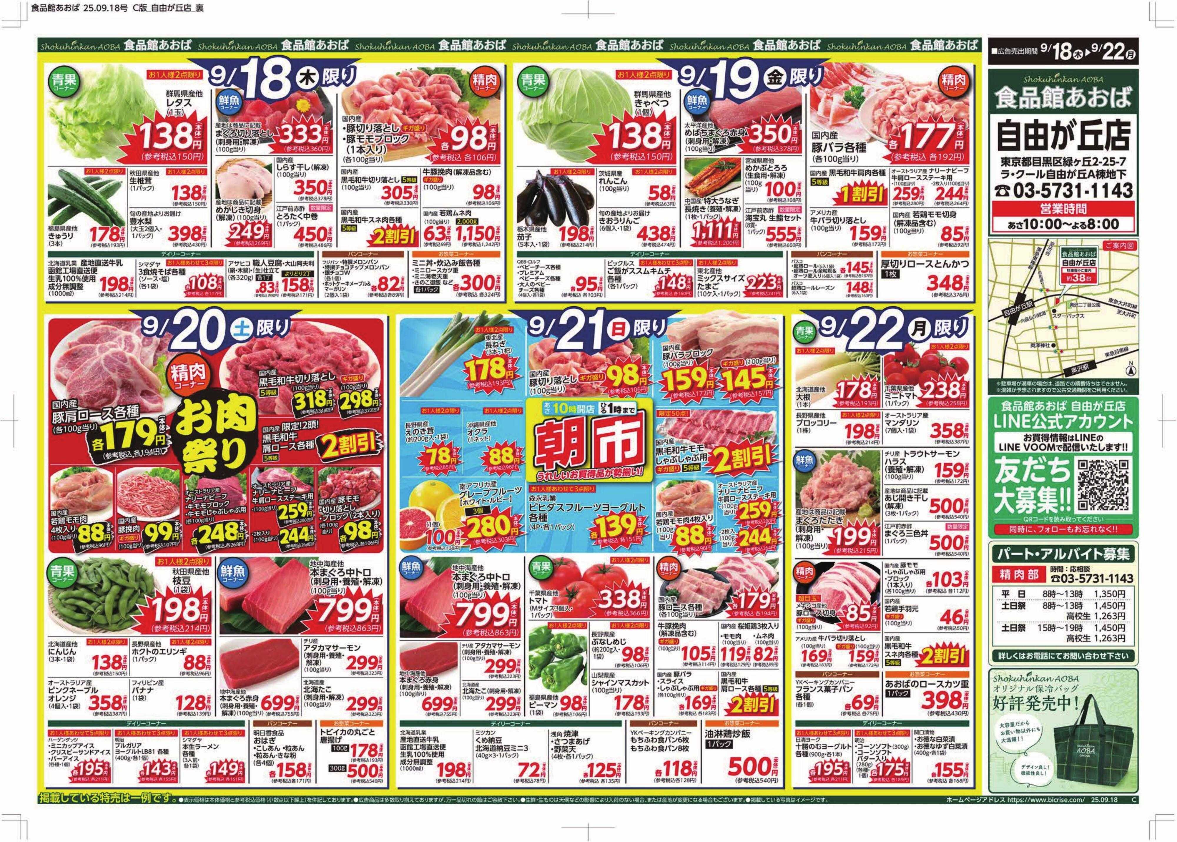 食品館あおば 
