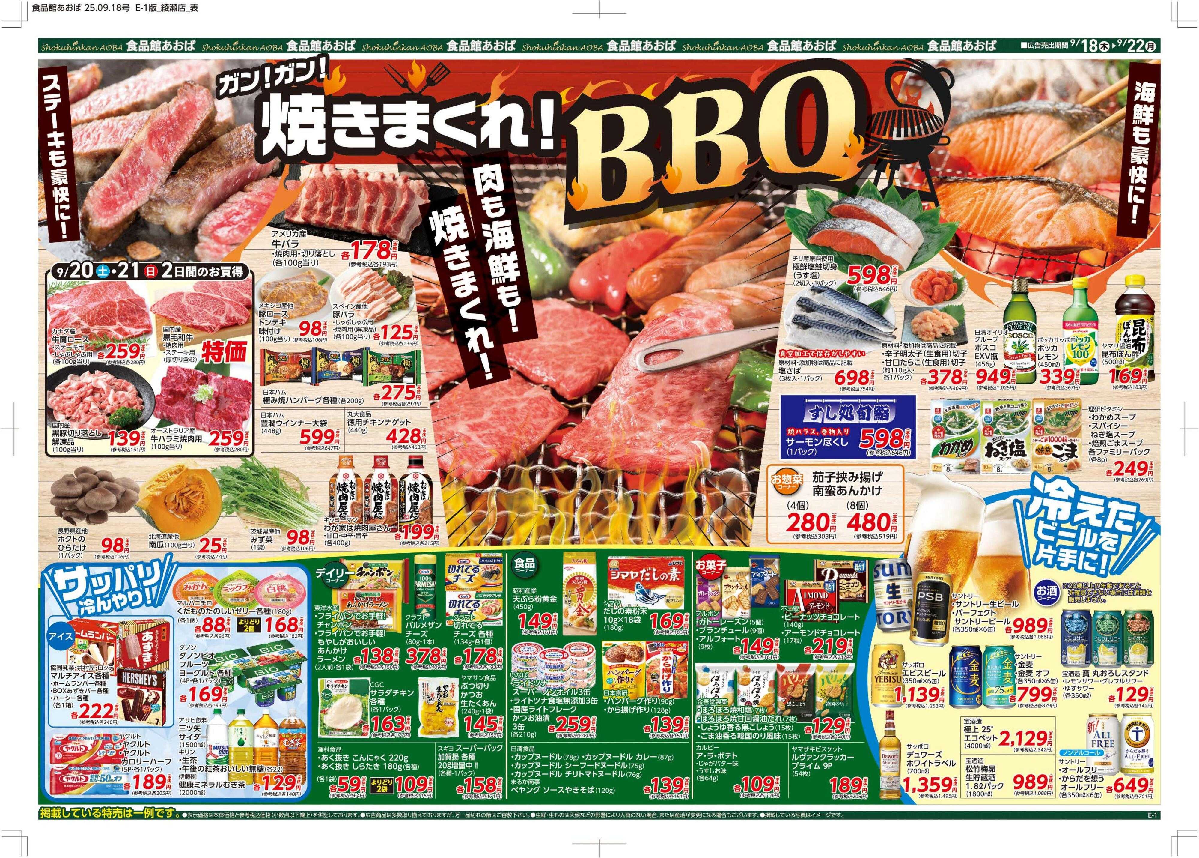 食品館あおば 