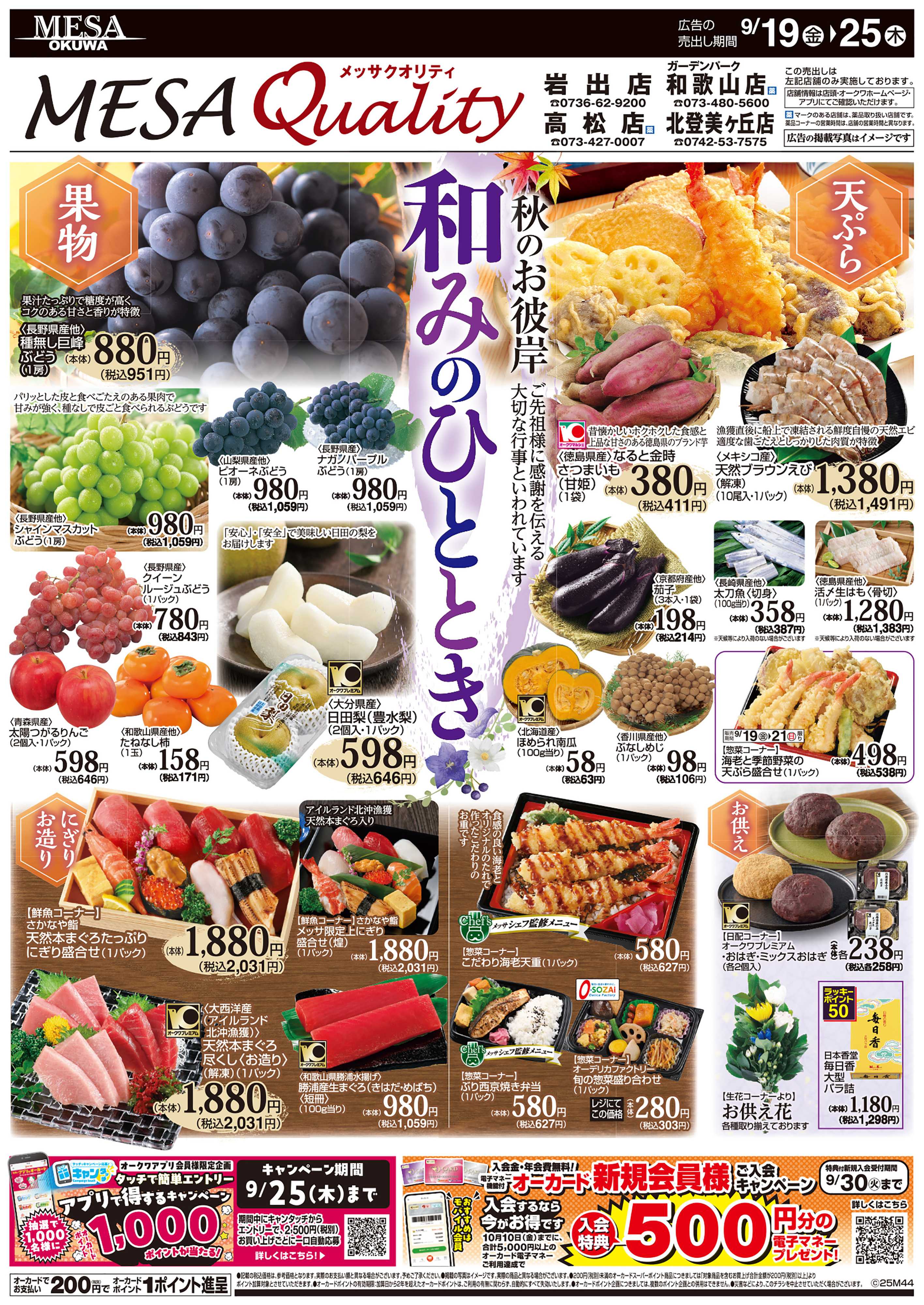 メッサオークワ 和みのひととき