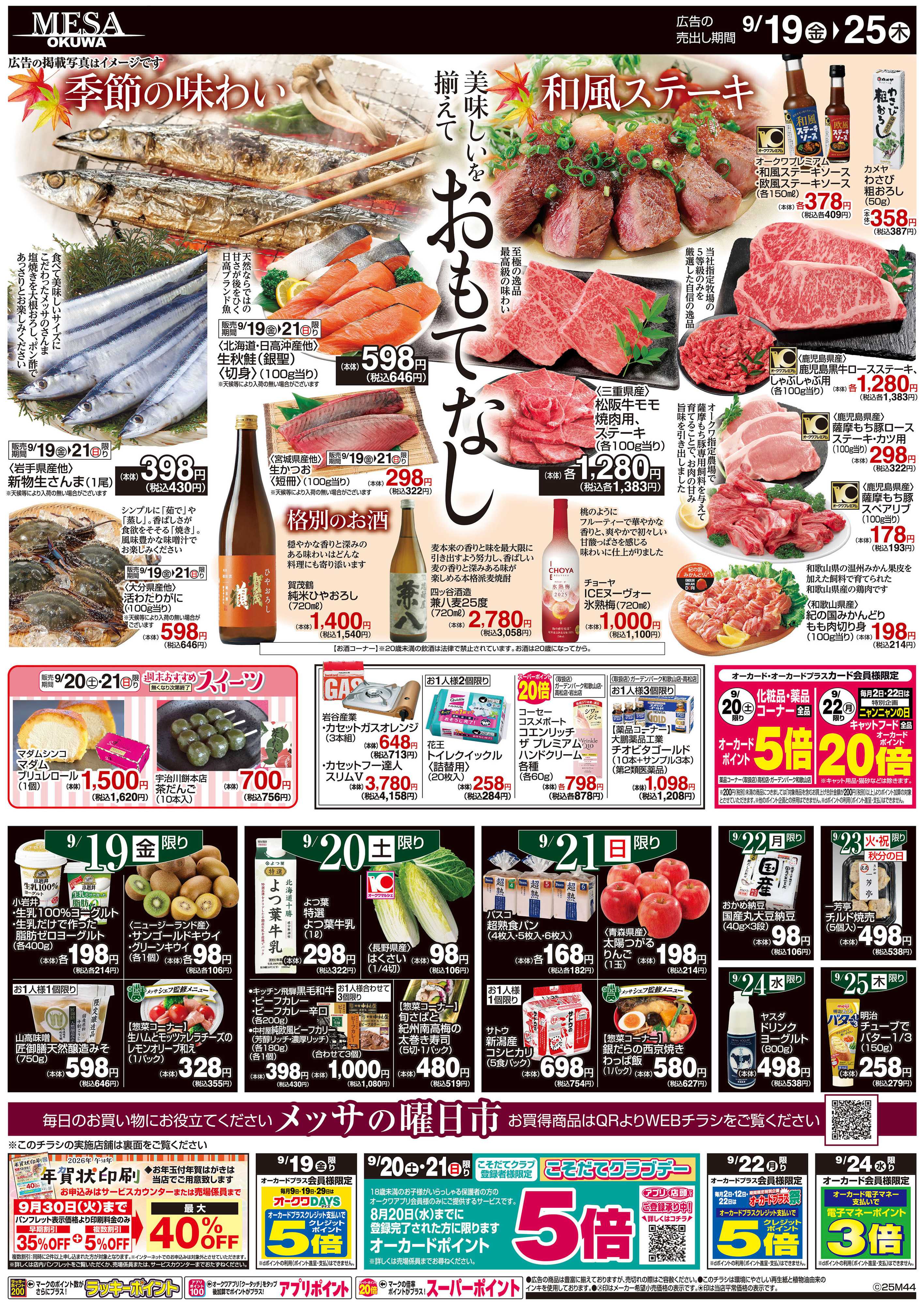 メッサオークワ 和みのひととき