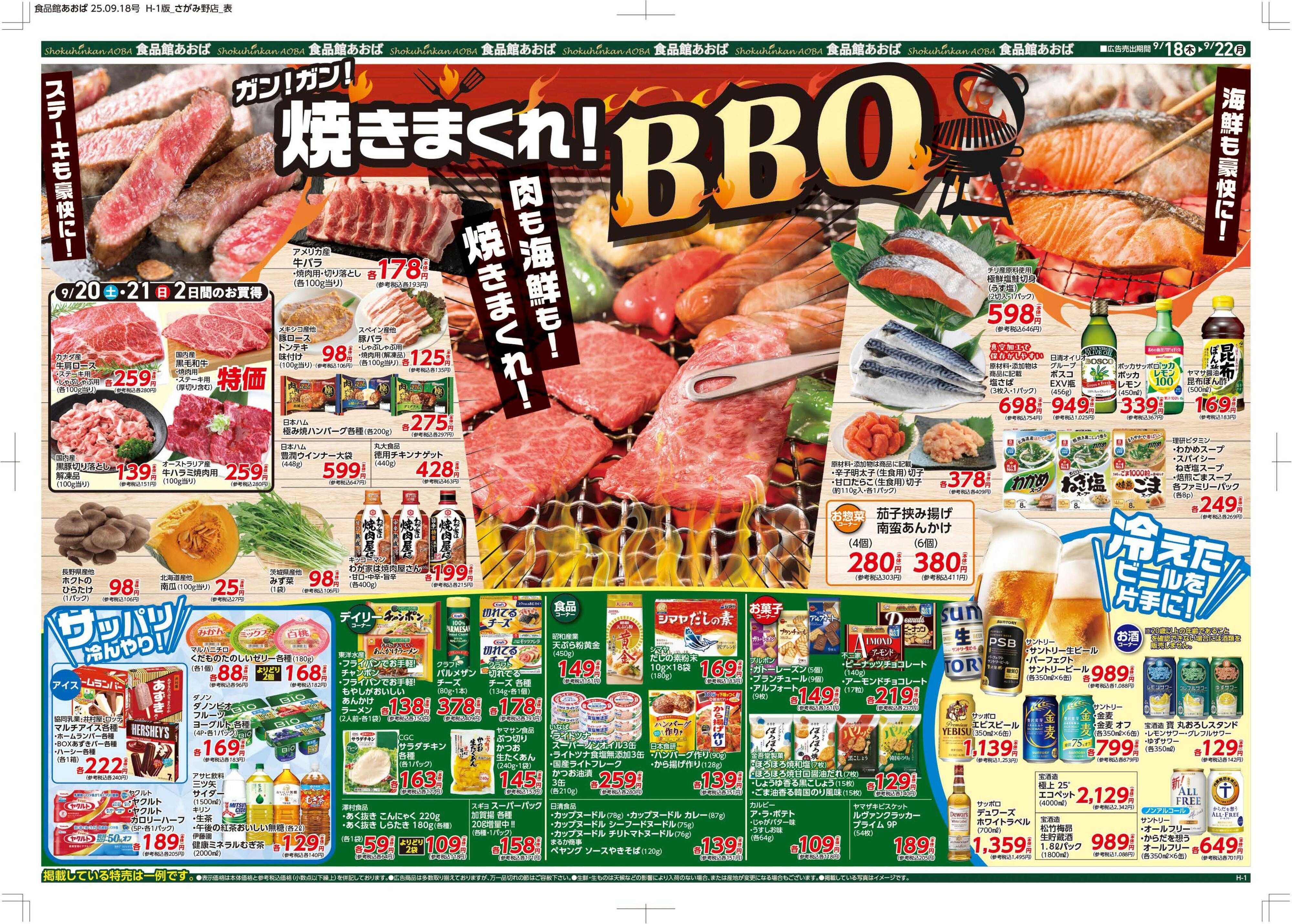 食品館あおば 