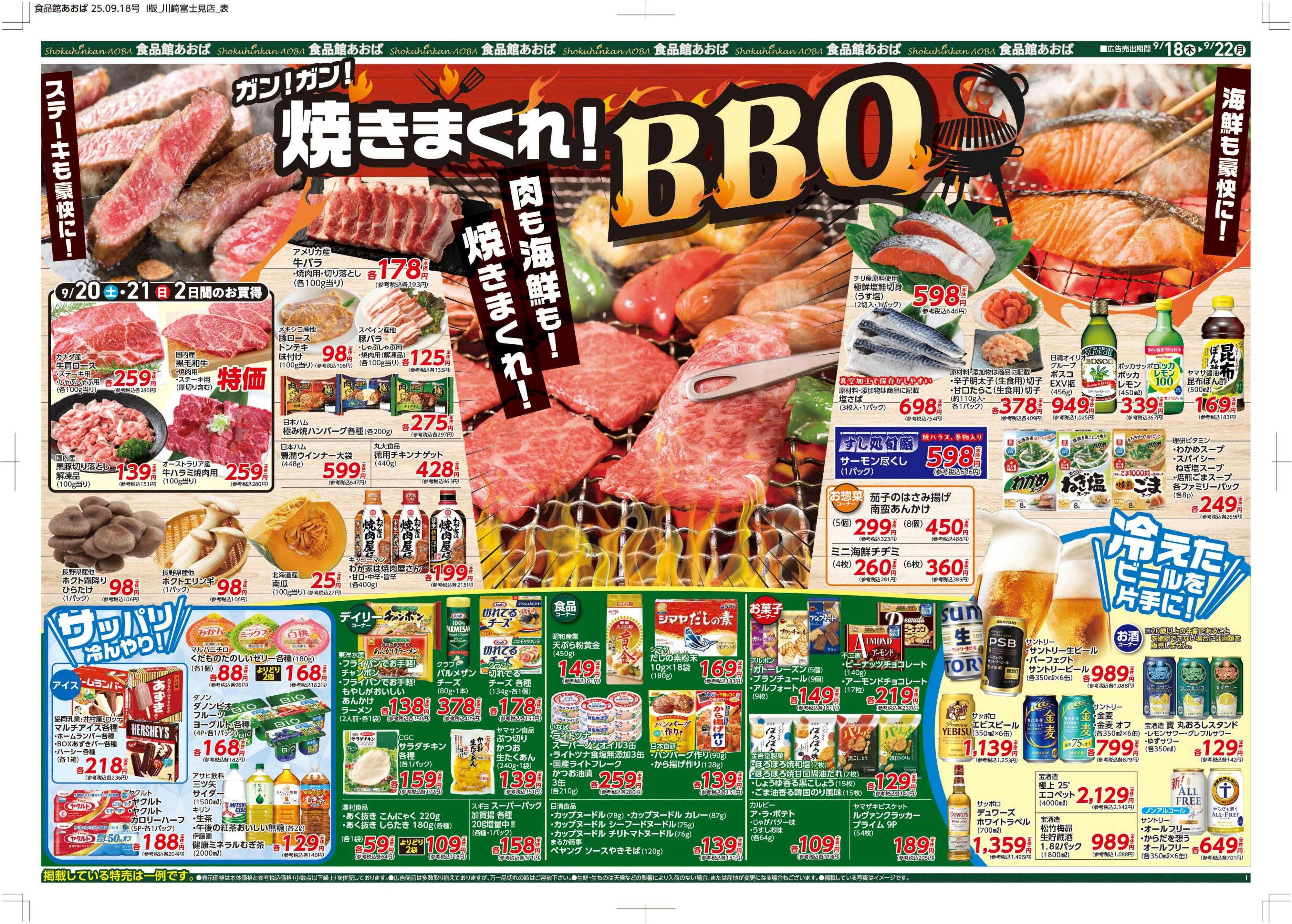 食品館あおば 