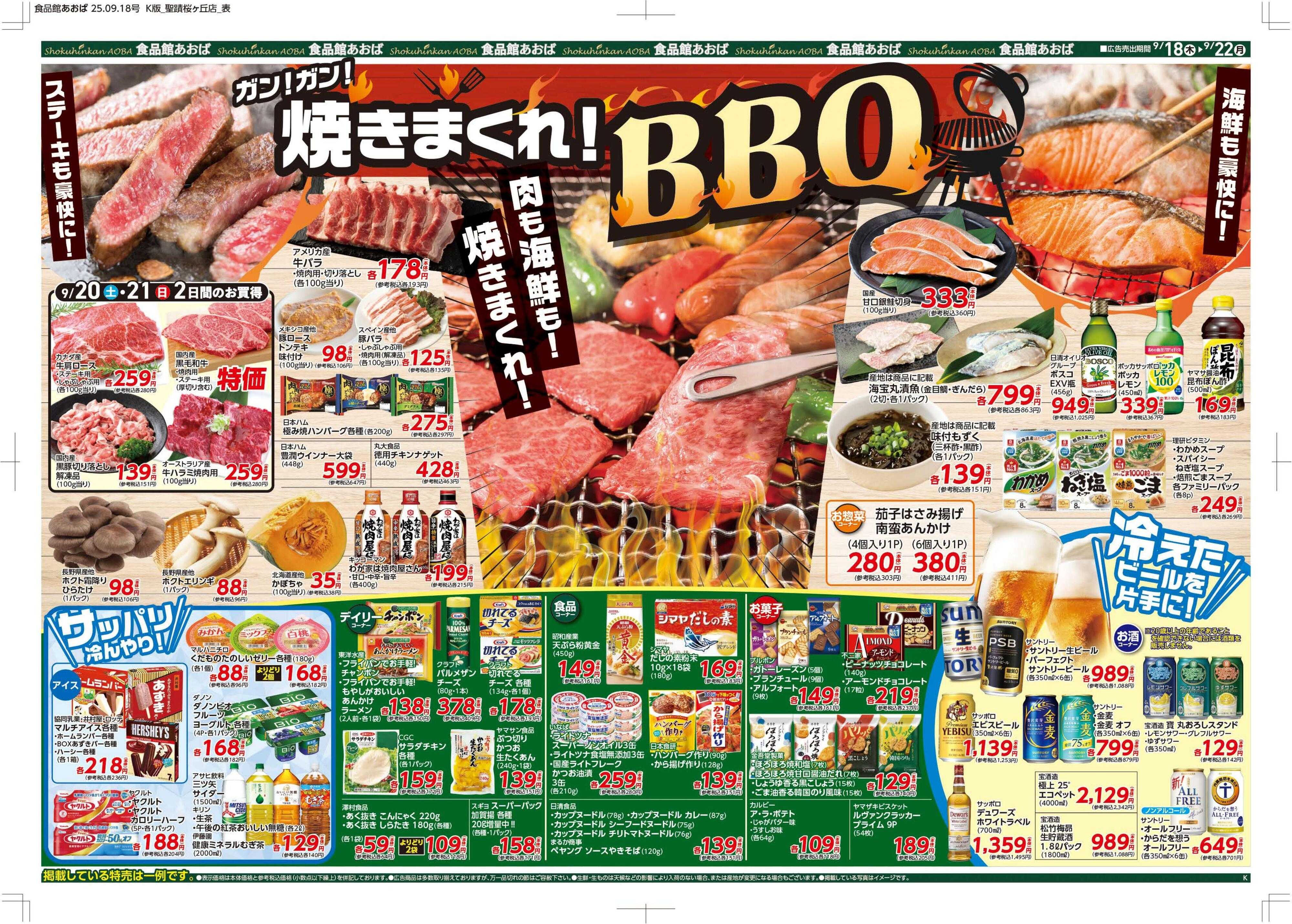 食品館あおば 