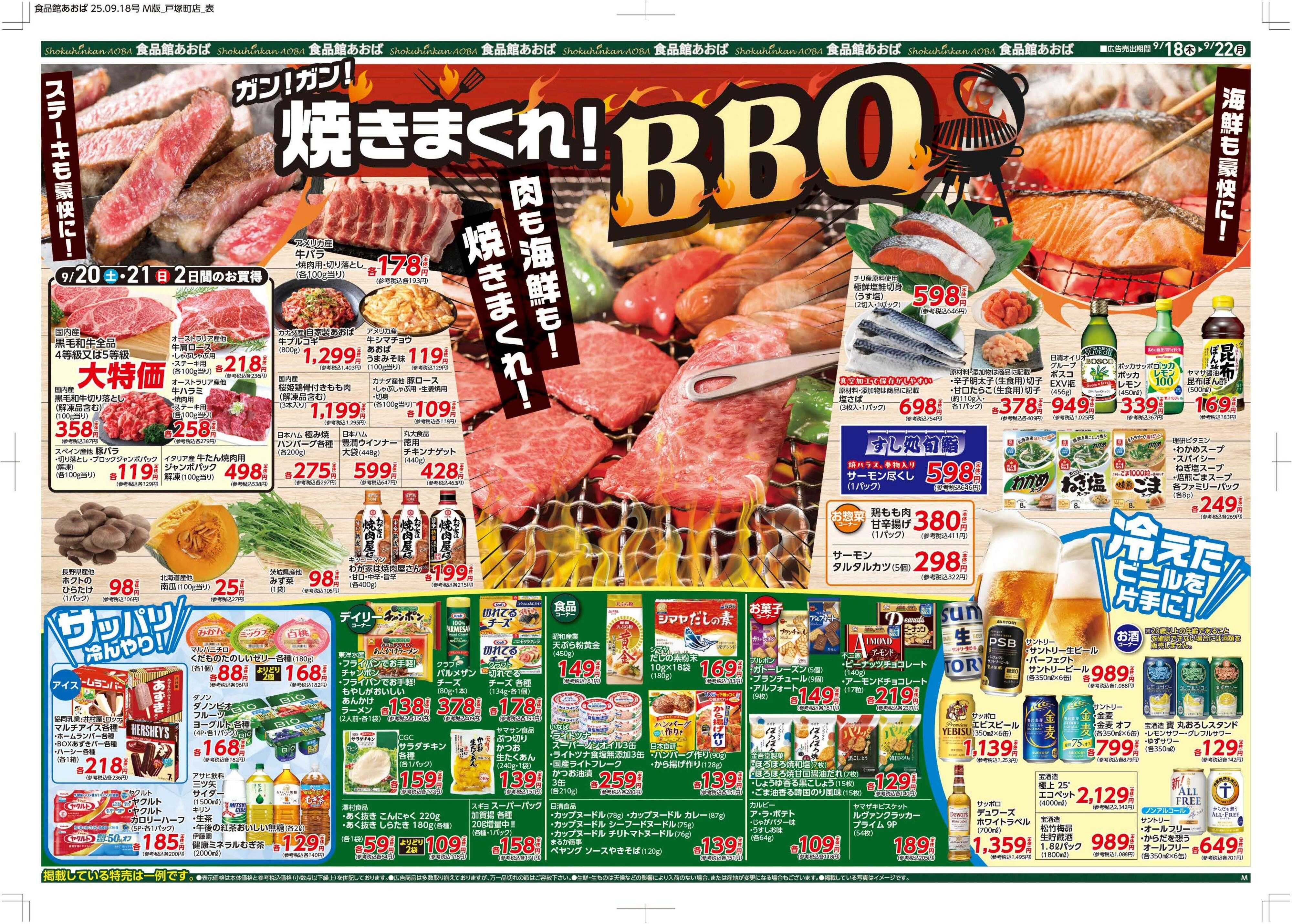 食品館あおば 