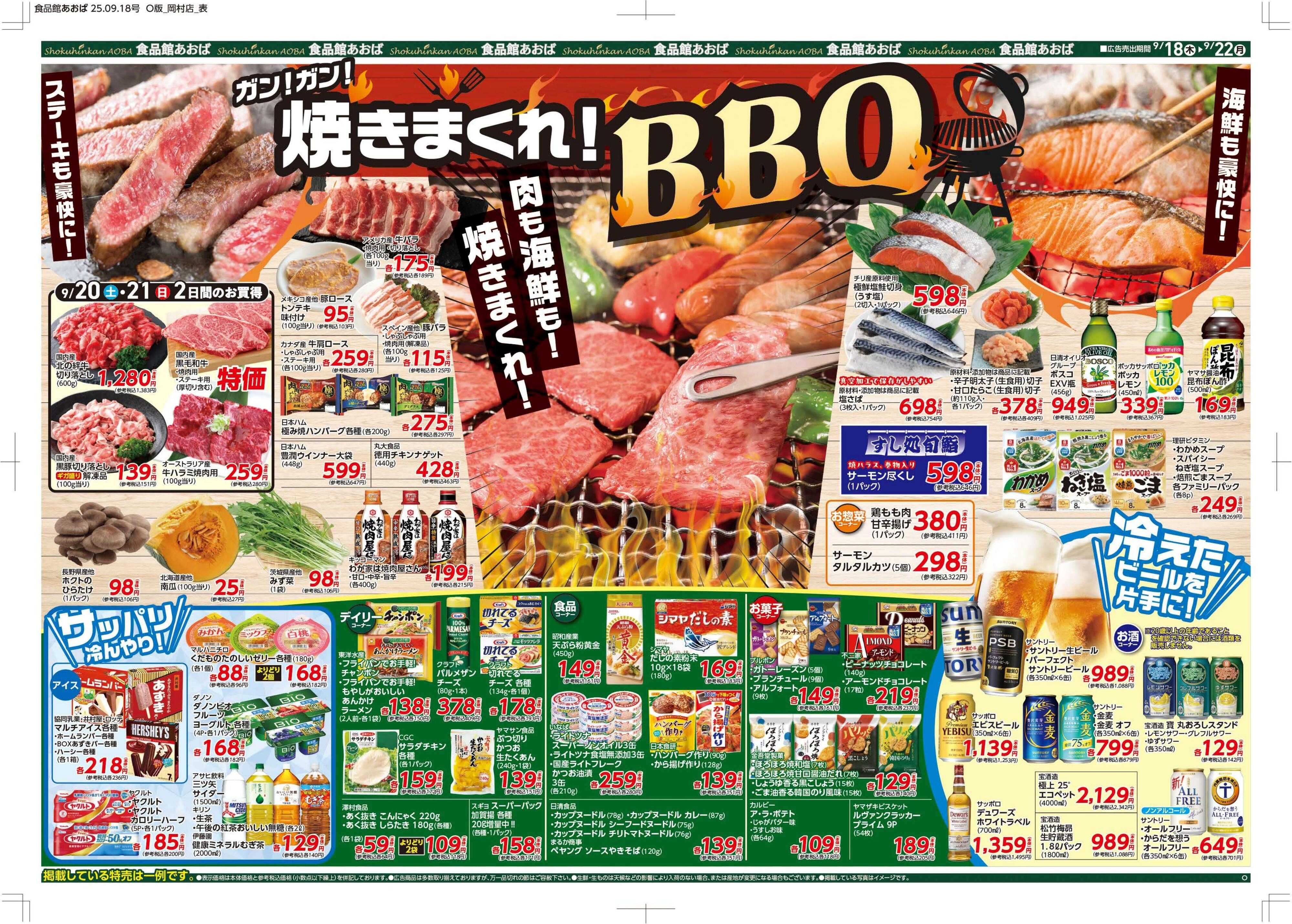 食品館あおば 