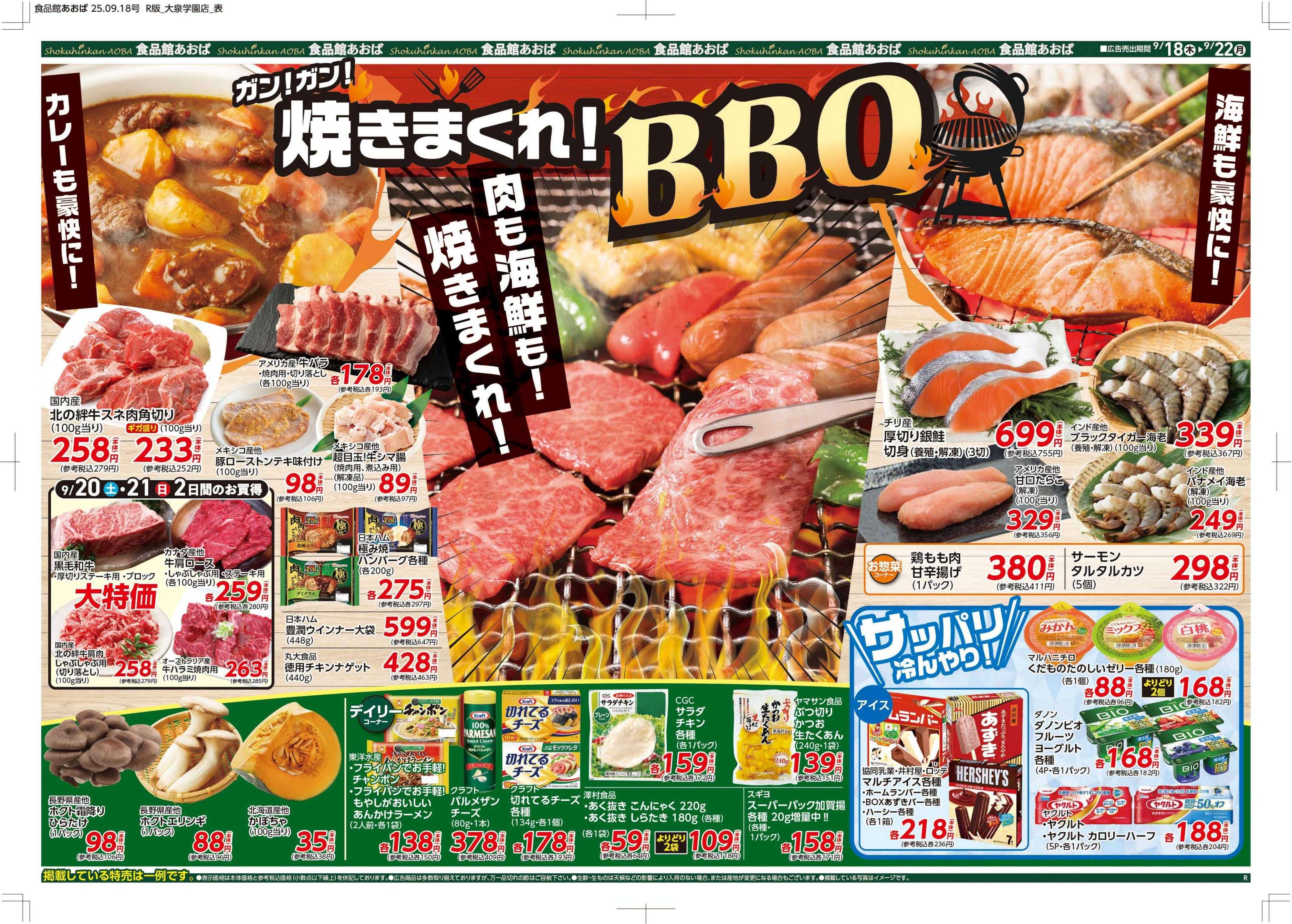 食品館あおば 