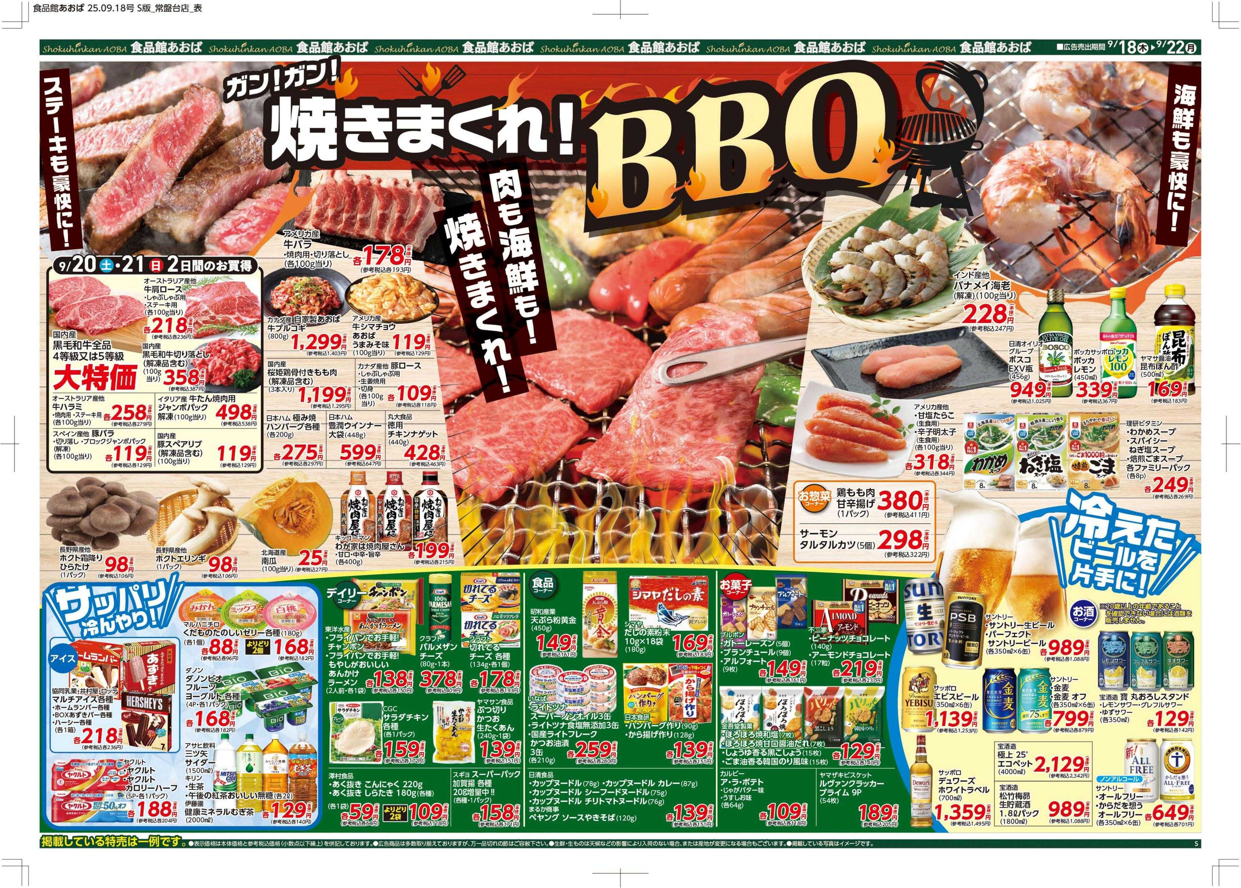 食品館あおば 