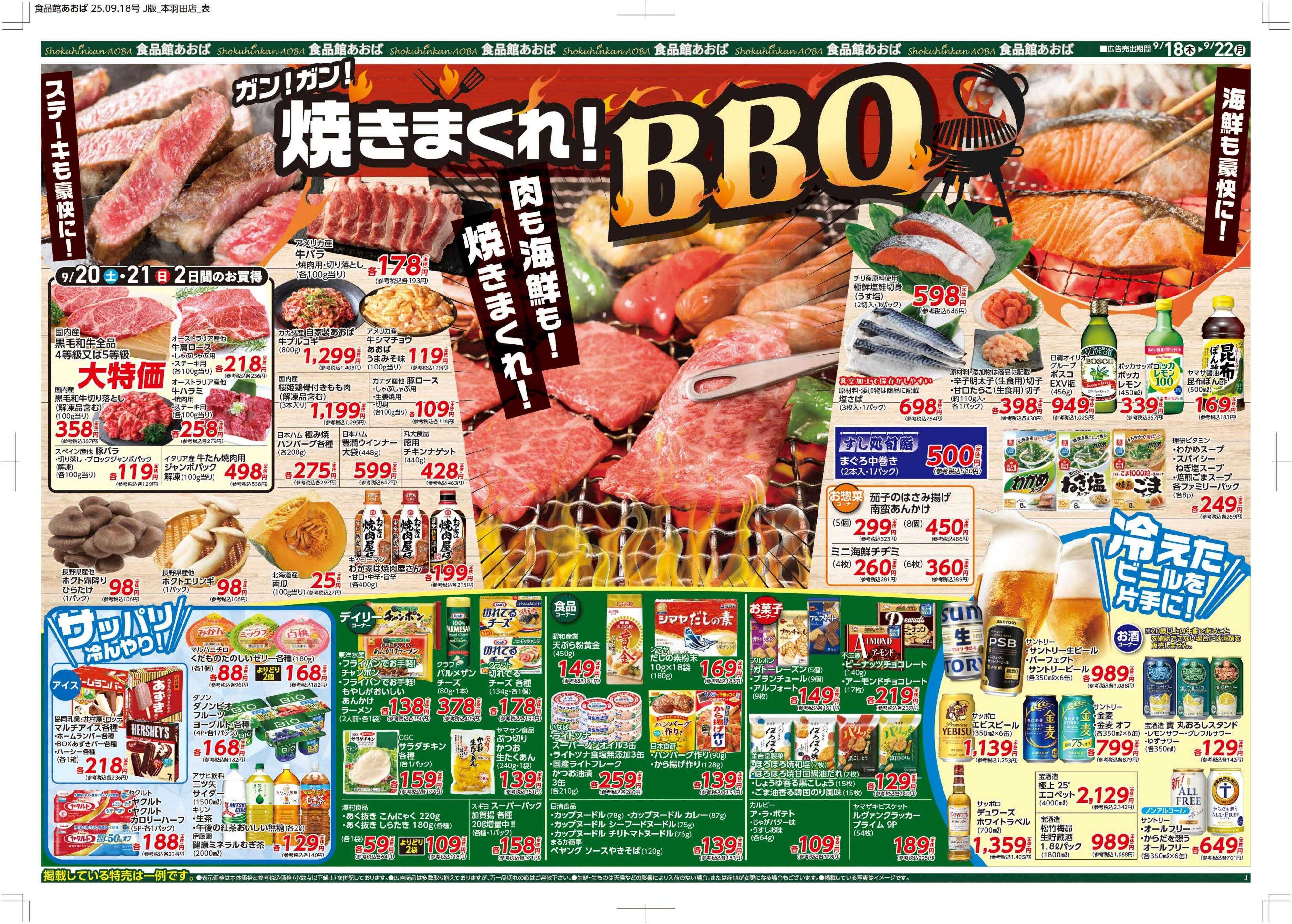 食品館あおば 