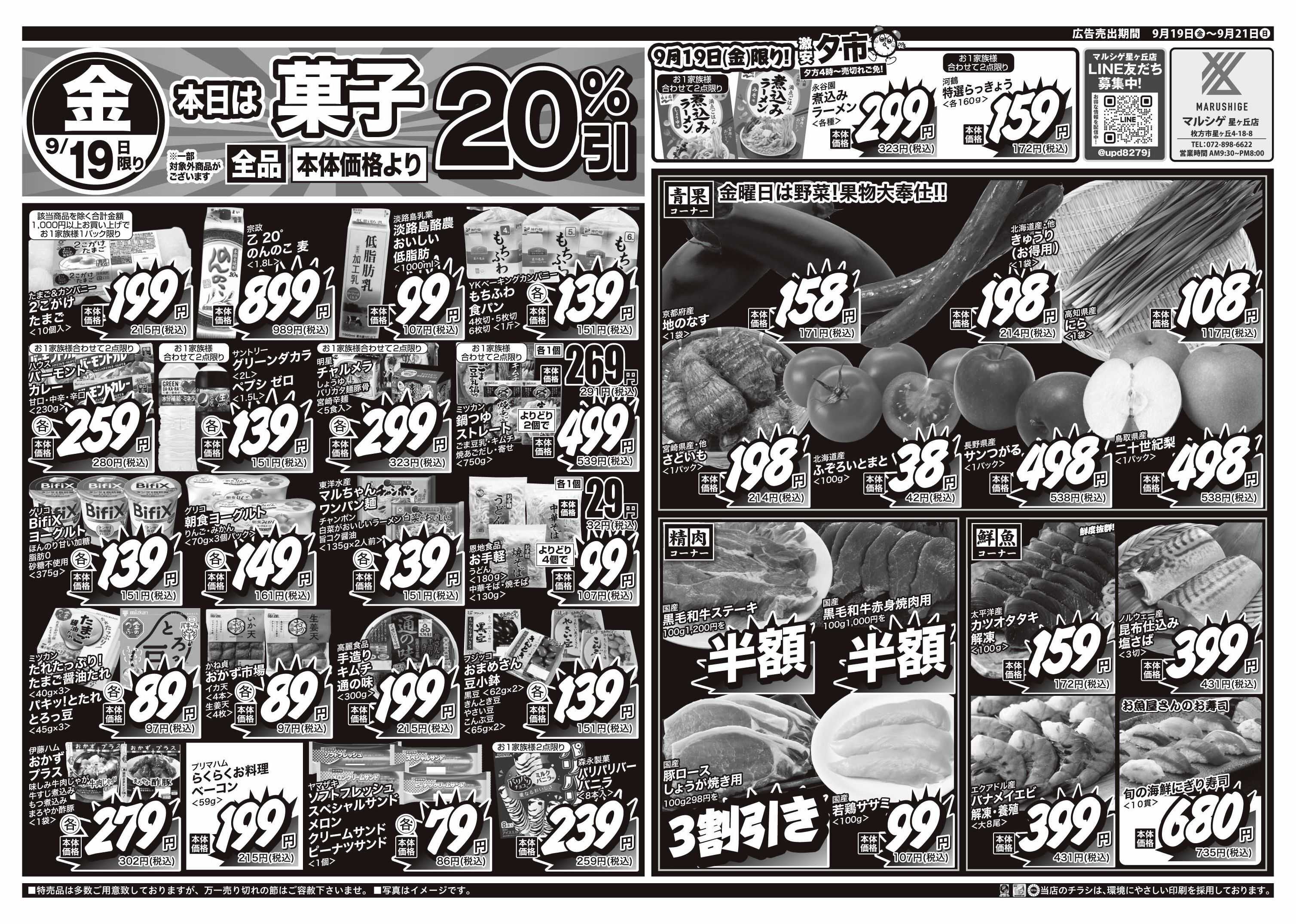 マルシゲ チラシのご案内