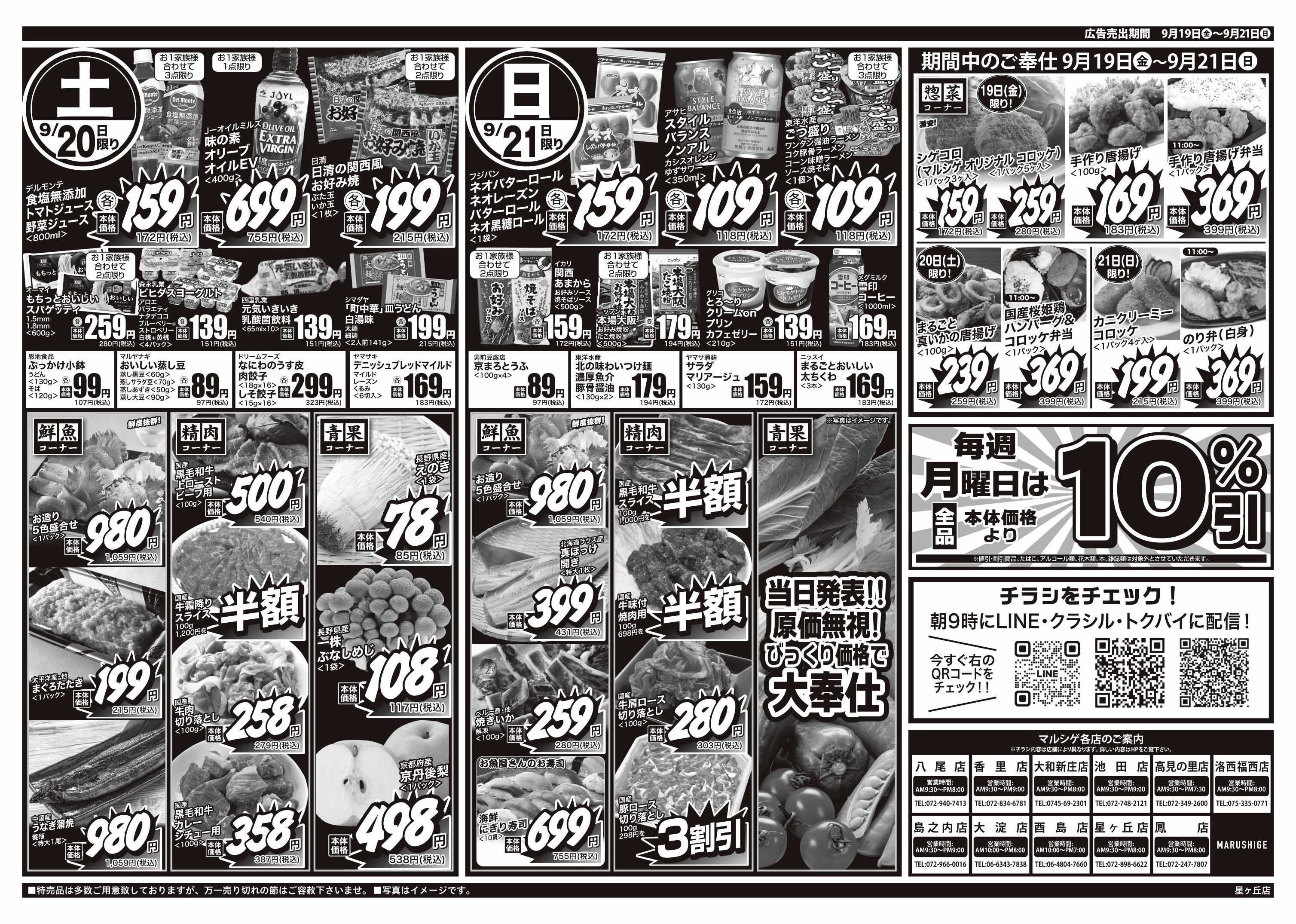 マルシゲ チラシのご案内