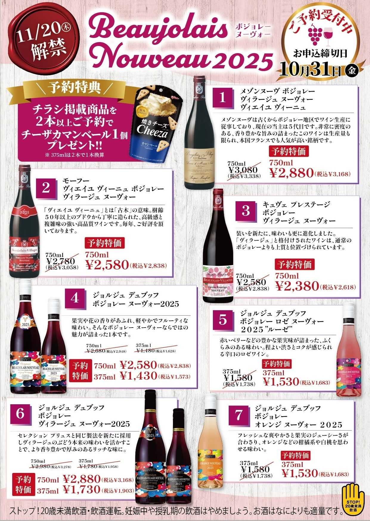 酒アルコ ボジョレーヌーヴォー店頭にて予約受付中！