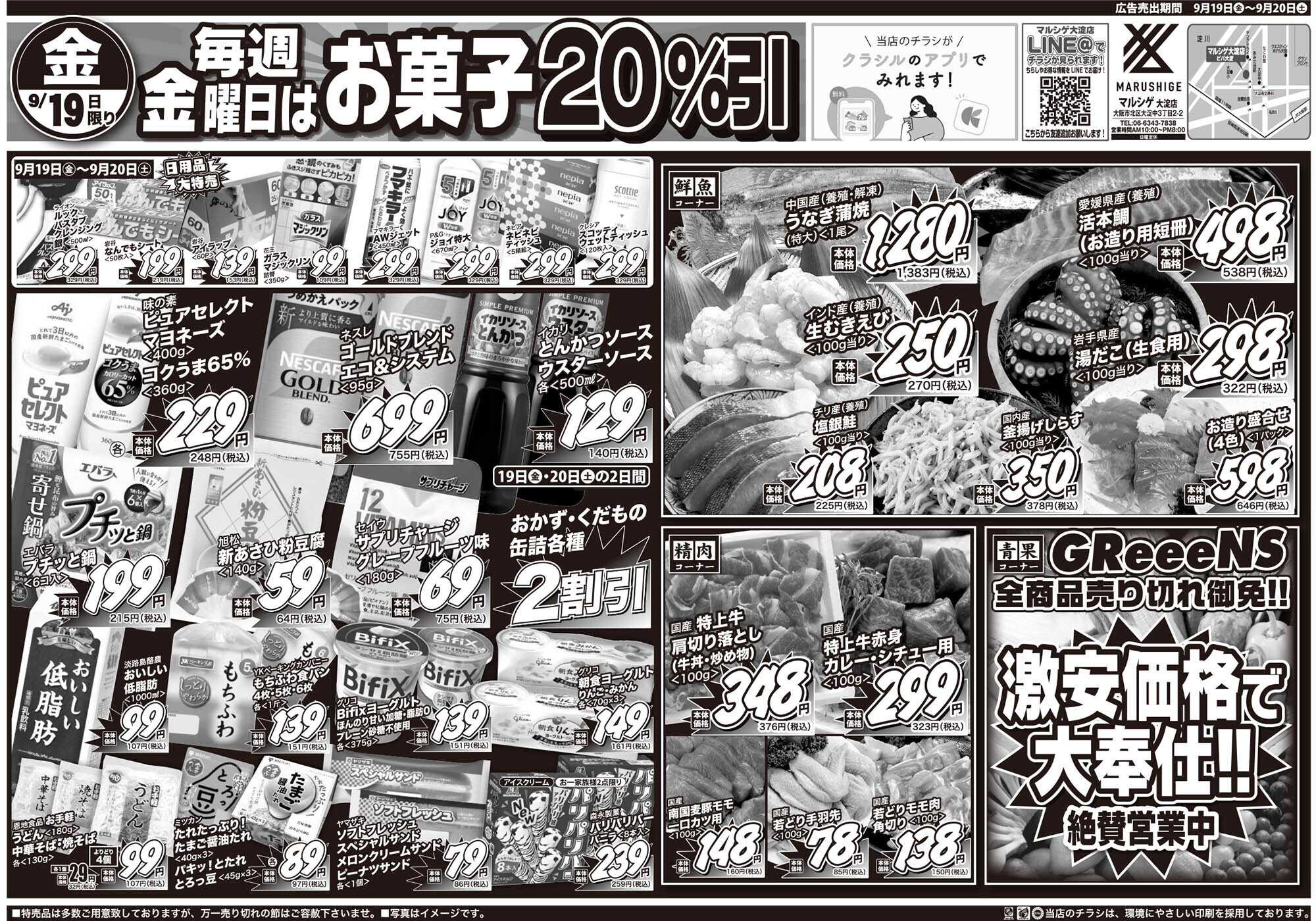 マルシゲ チラシのご案内