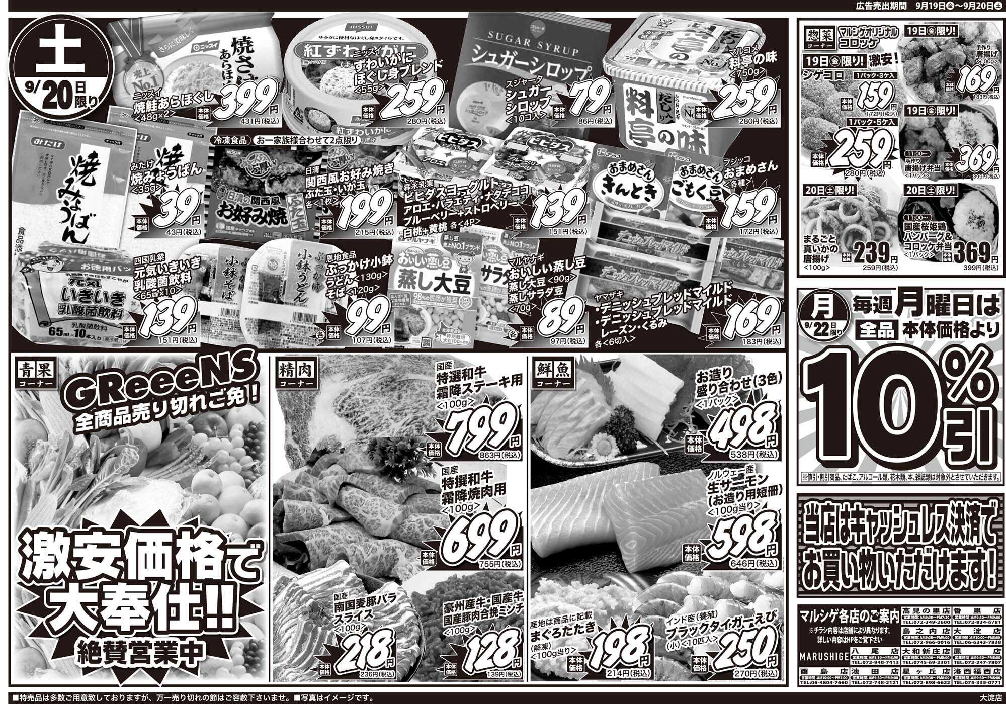 マルシゲ チラシのご案内