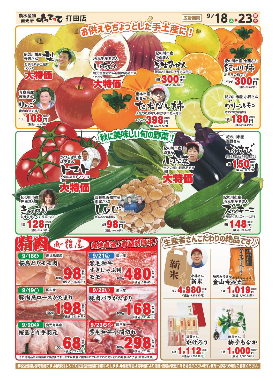業務スーパー＆産直市場よってって 秋のお彼岸特集
