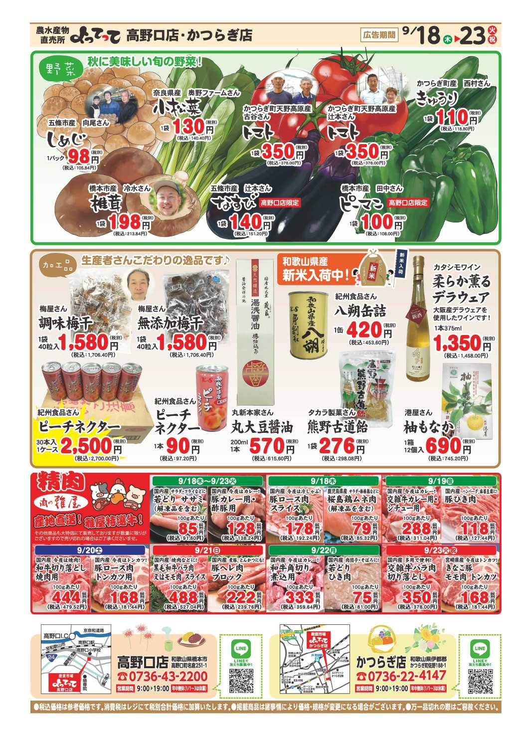 業務スーパー＆産直市場よってって 秋のお彼岸特集