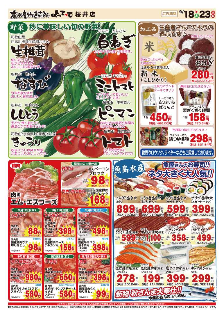 業務スーパー＆産直市場よってって 秋のお彼岸特集