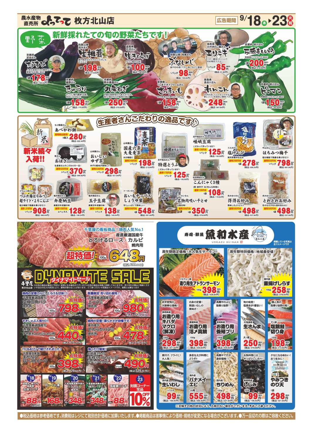 産直市場よってって 秋のお彼岸特集