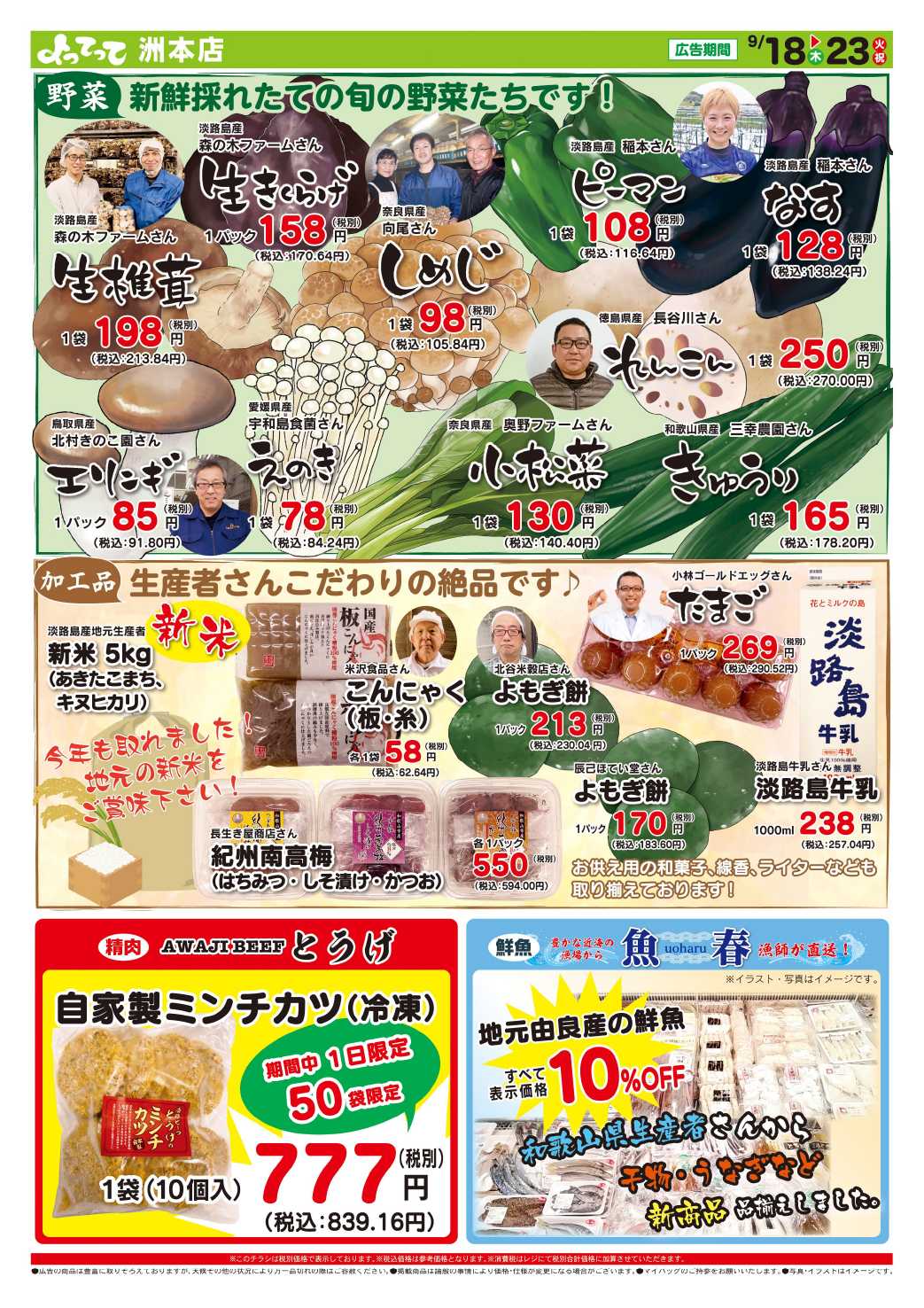 産直市場よってって 秋のお彼岸特集