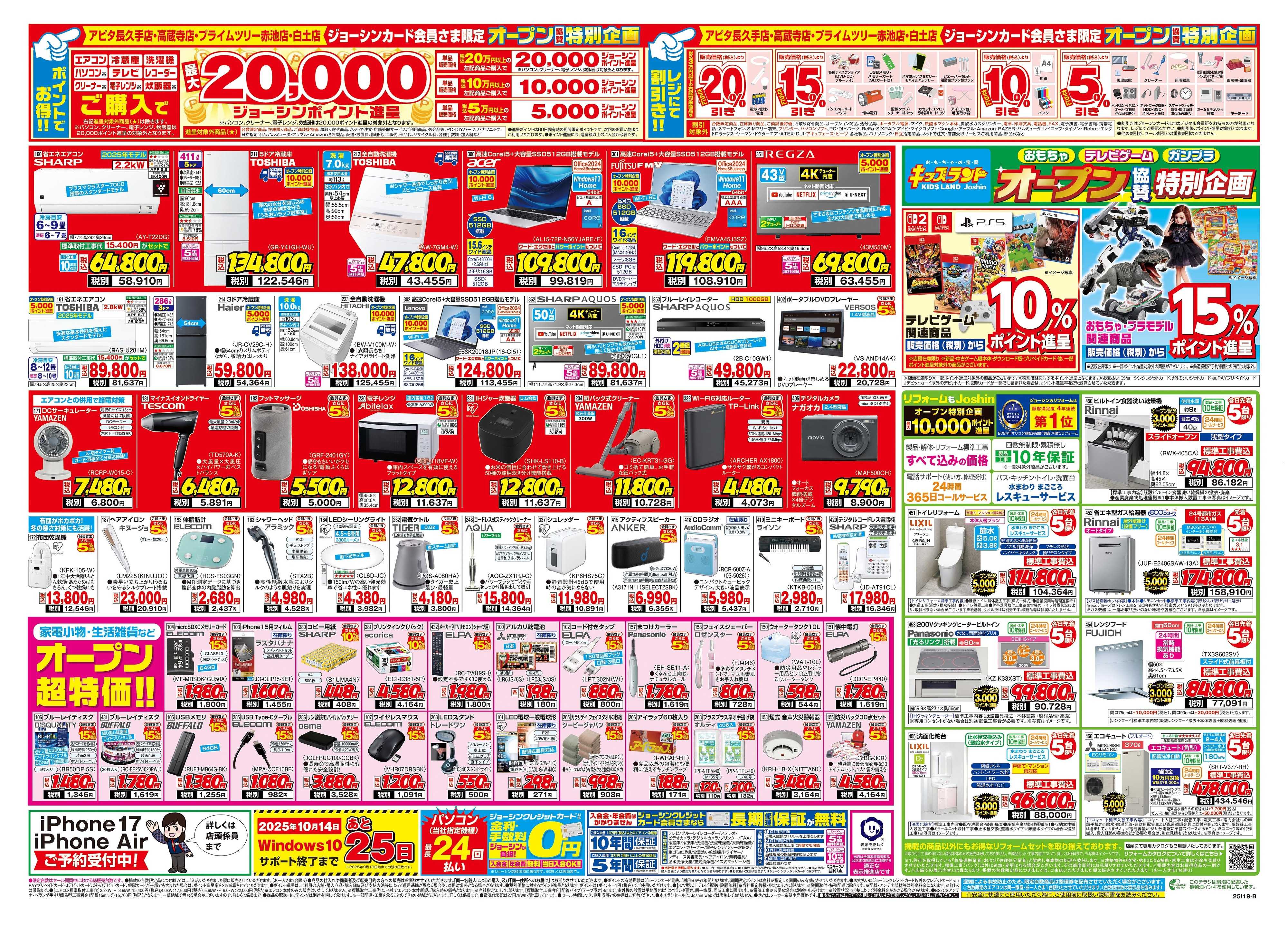 Joshin シーナシーナ尾張旭店オープン協賛セール全力開催！