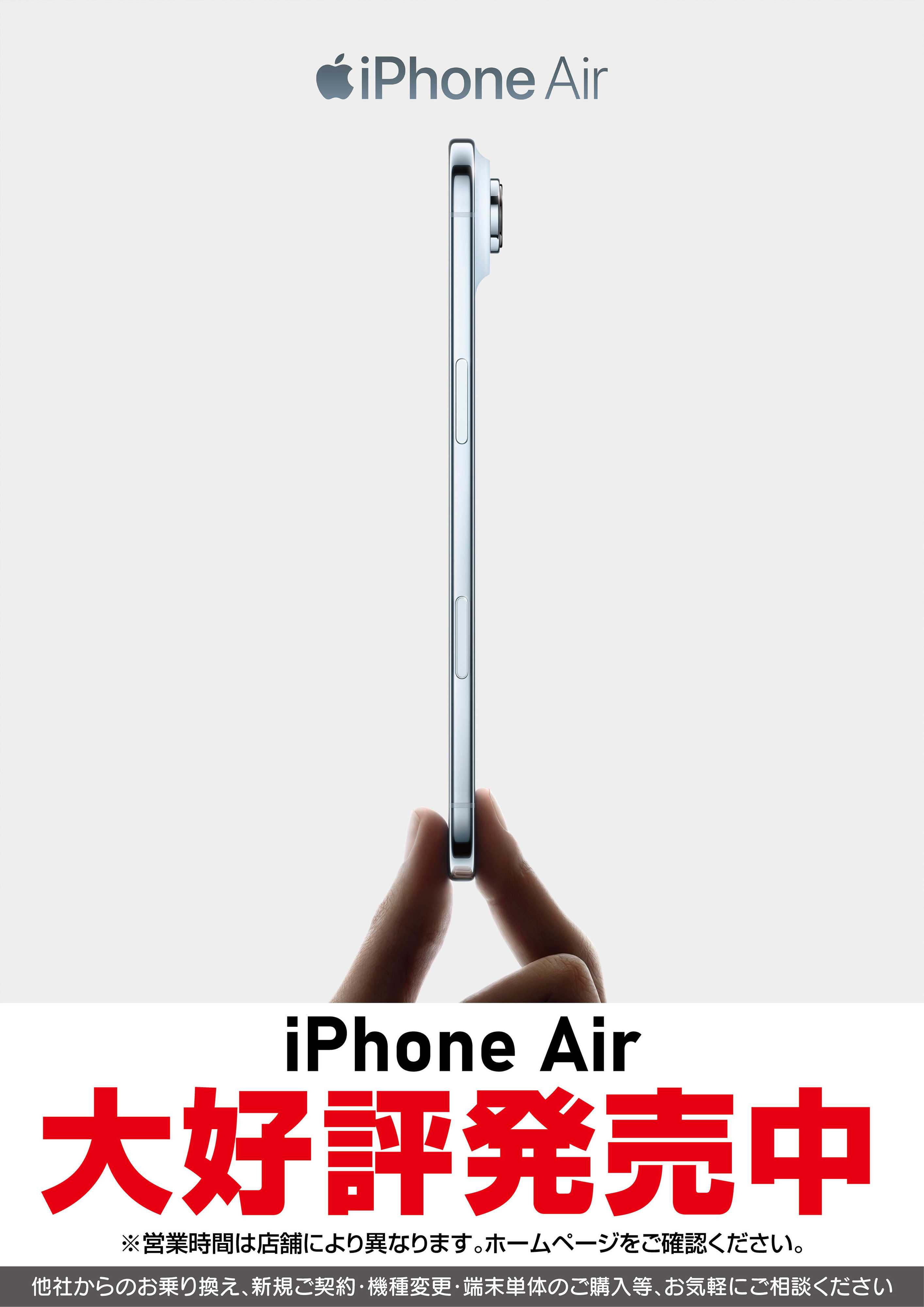 ヤマダデンキ iPhone Air 大好評発売中