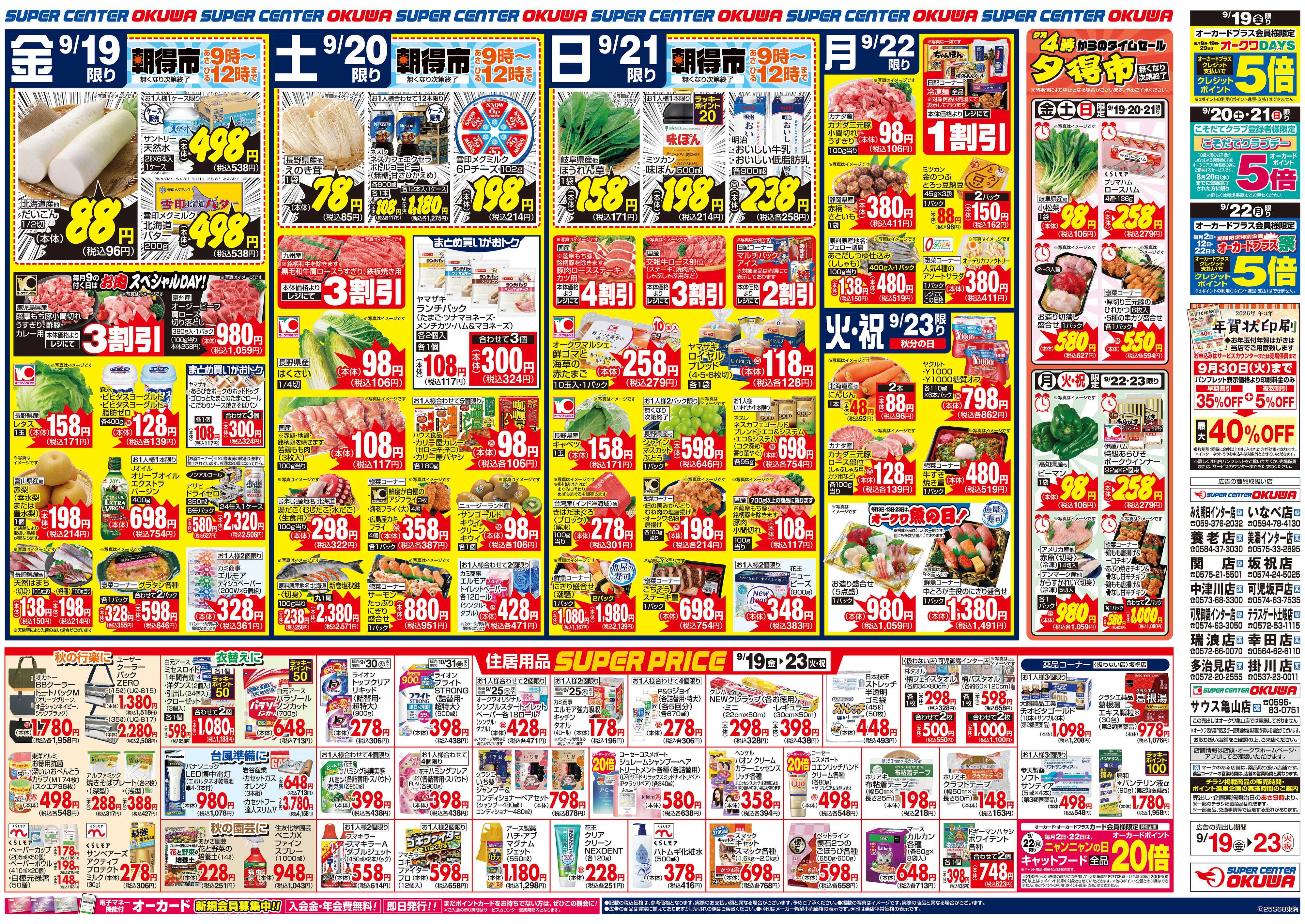 スーパーセンターオークワ 団らんメニュー