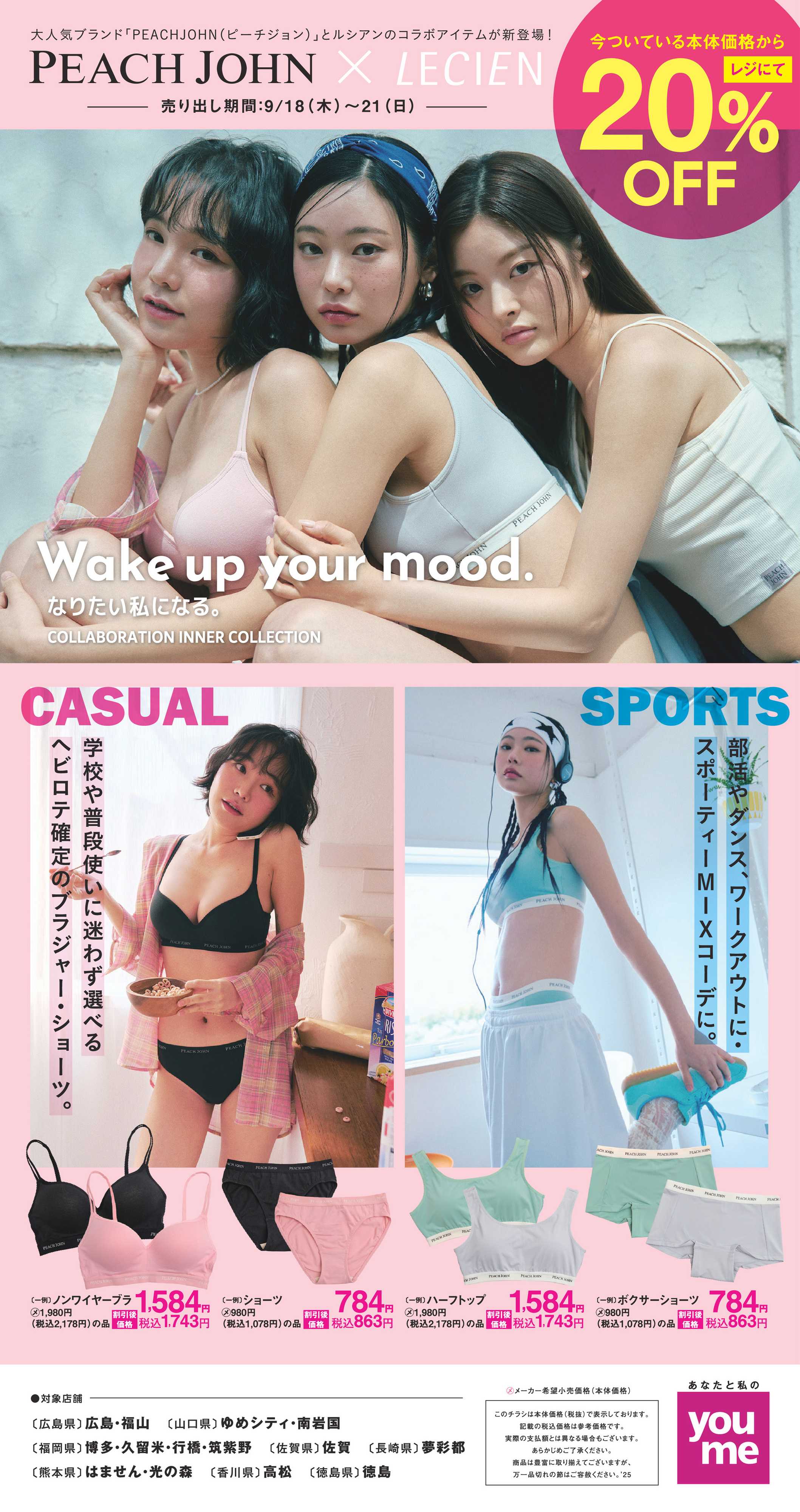 ゆめタウン 9/18(木)～21(日)