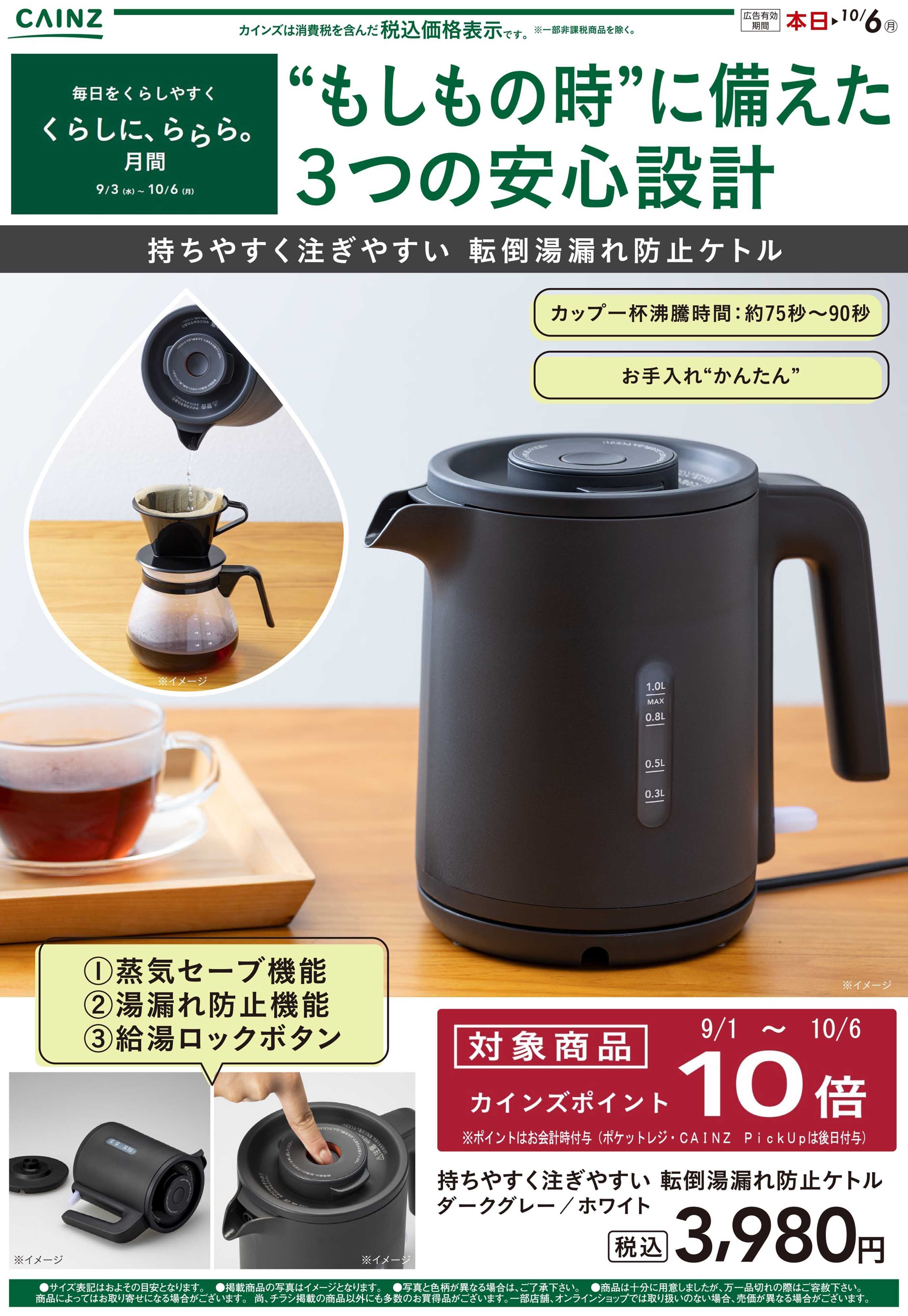 カインズ 転倒湯漏れ防止ケトル