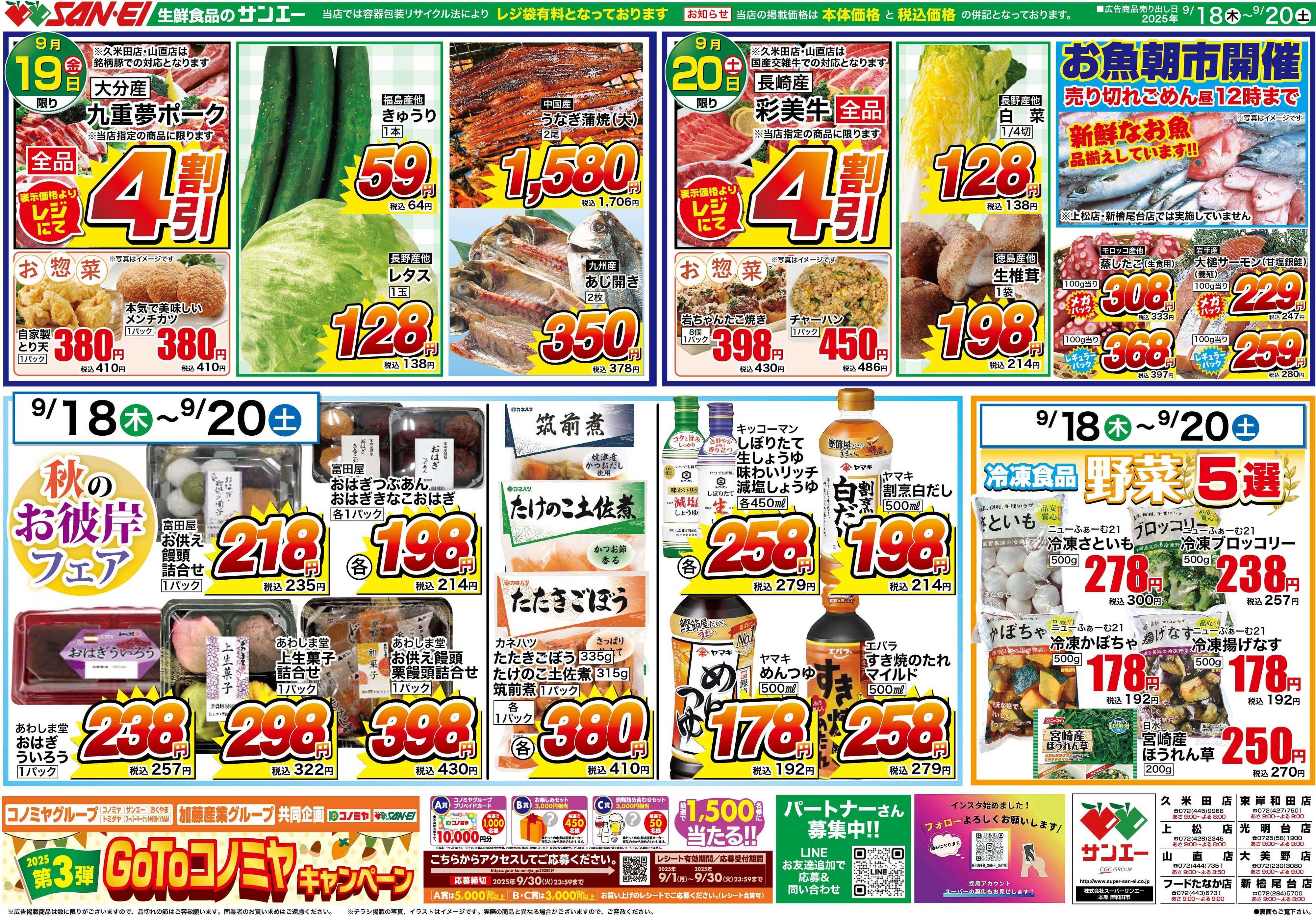 スーパーサンエー 9/18〜9/20号チラシ　大均一祭