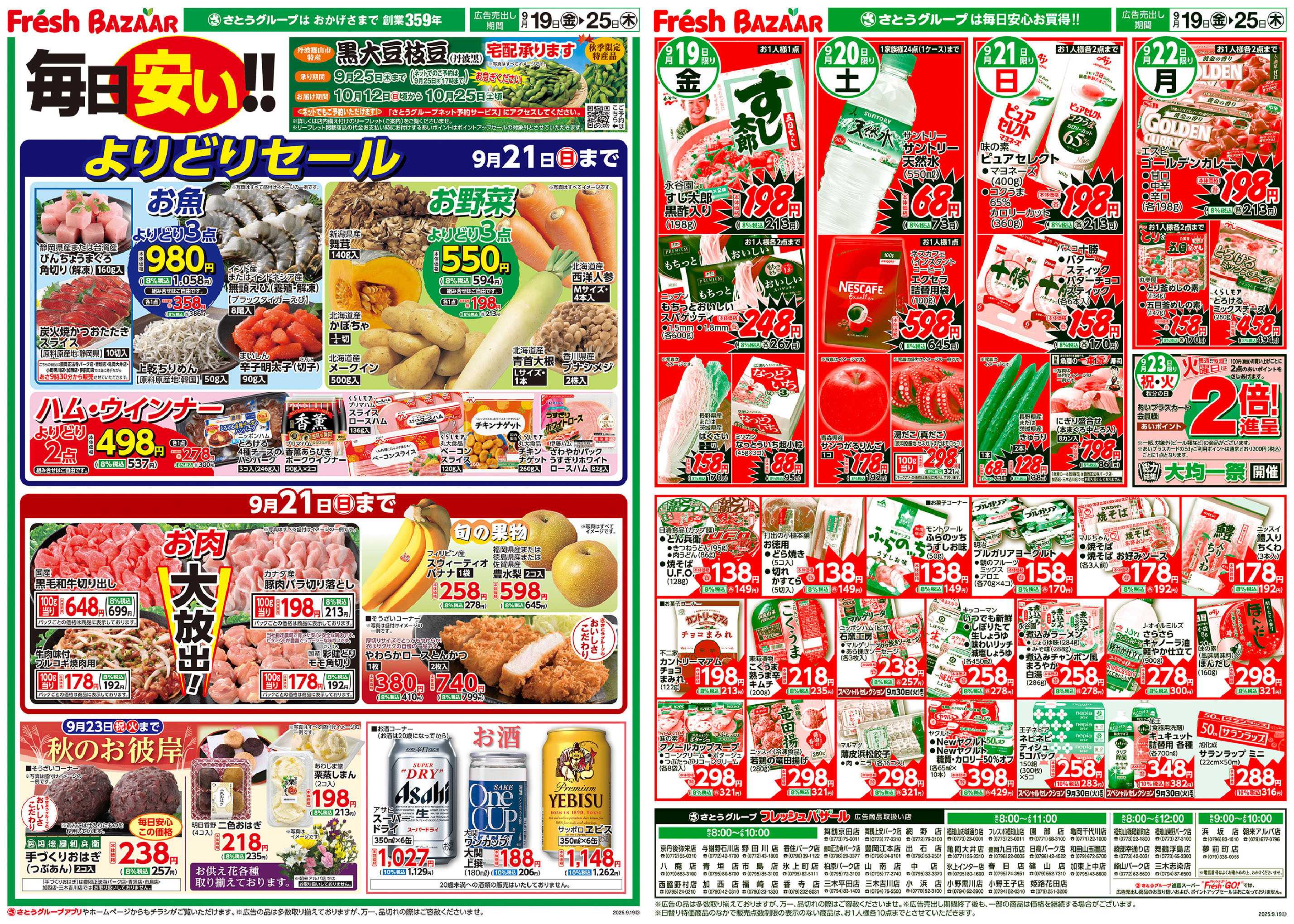 フレッシュバザール 毎日安い！！