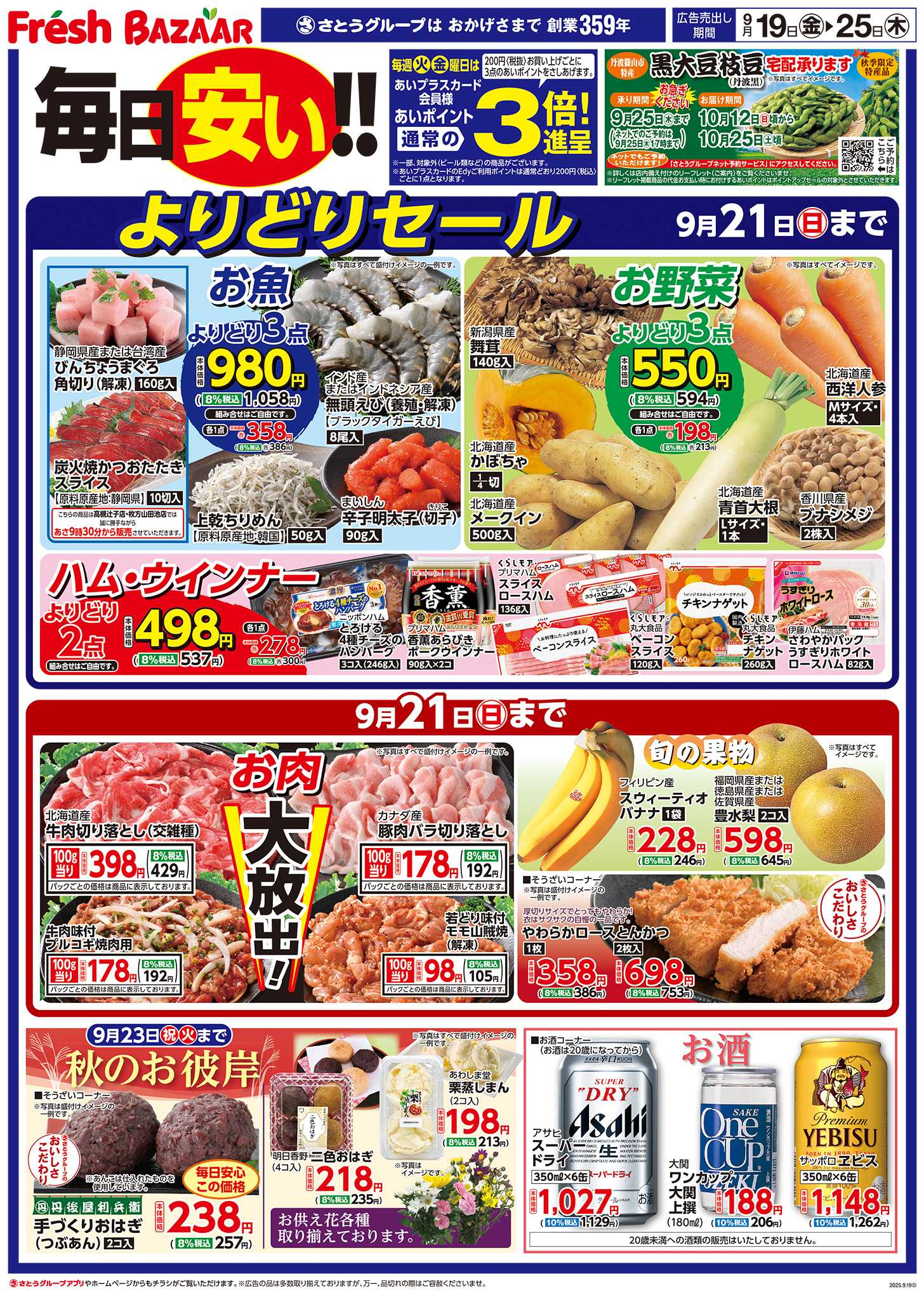 フレッシュバザール 毎日安い！！