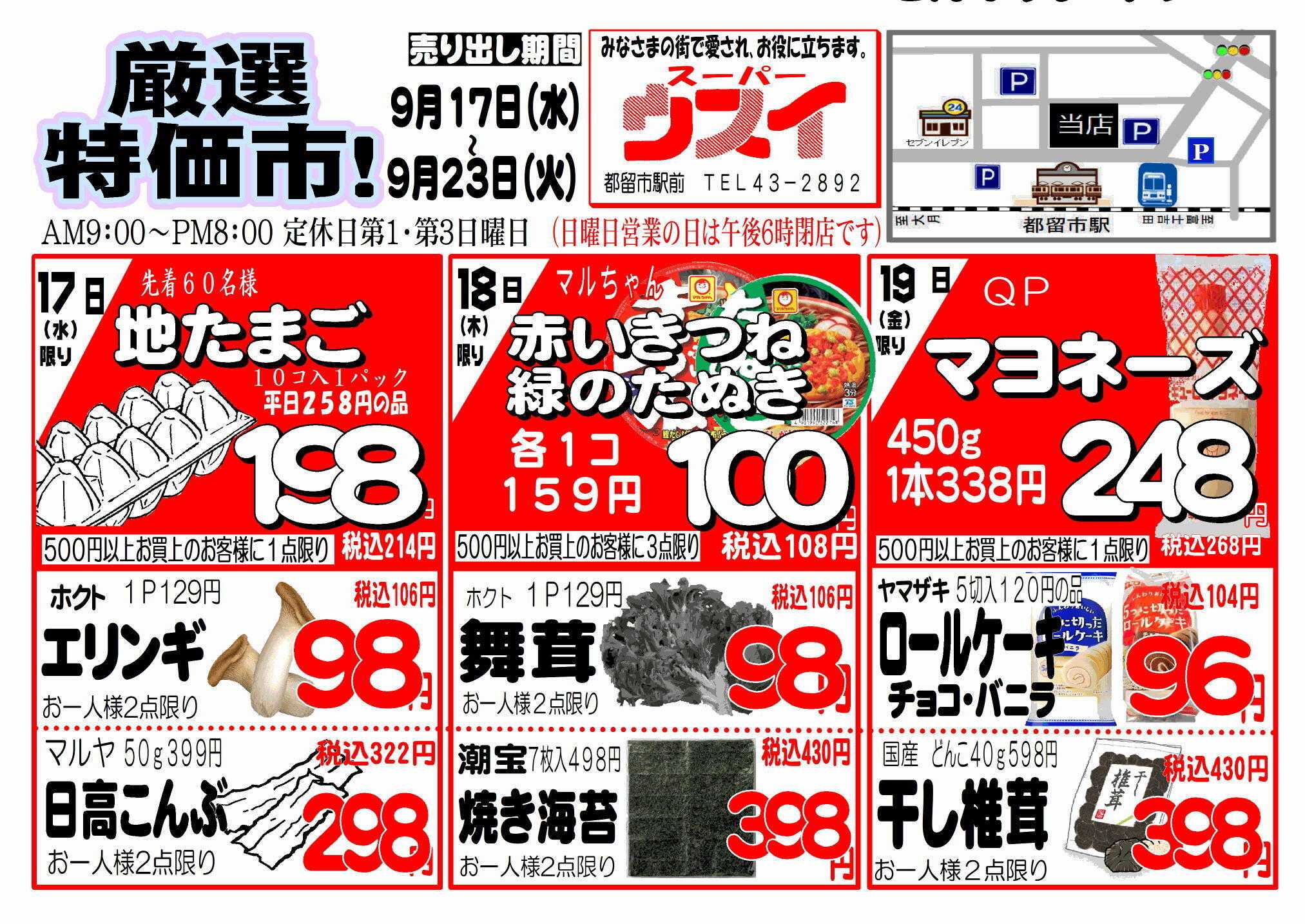 全日食チェーン 厳選特価市！