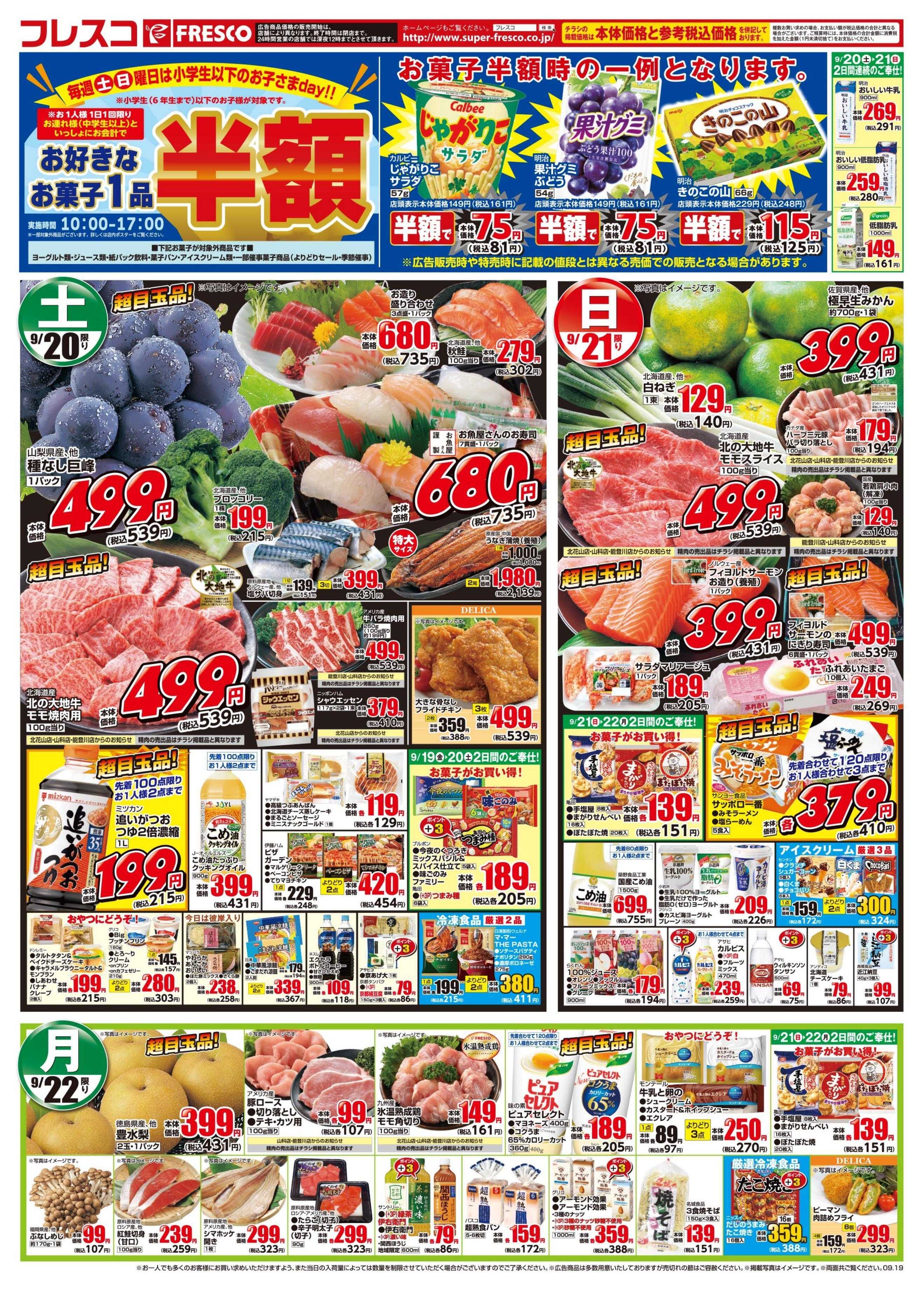 フレスコ 金曜日は牛乳の日＆ポイント3倍デー開催中！