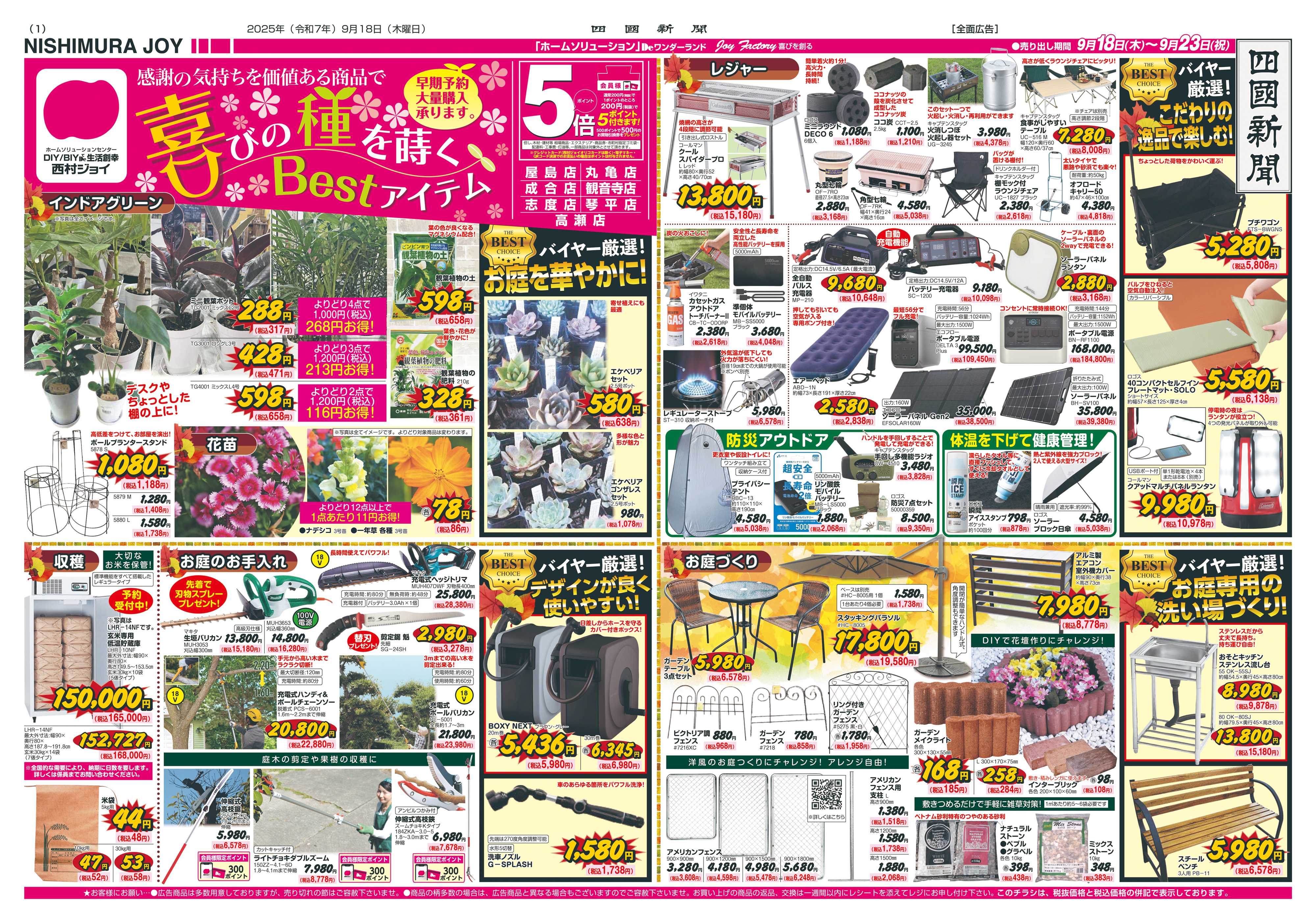 西村ジョイ 喜びの種を蒔くBestアイテム「会員様5倍ポイント」