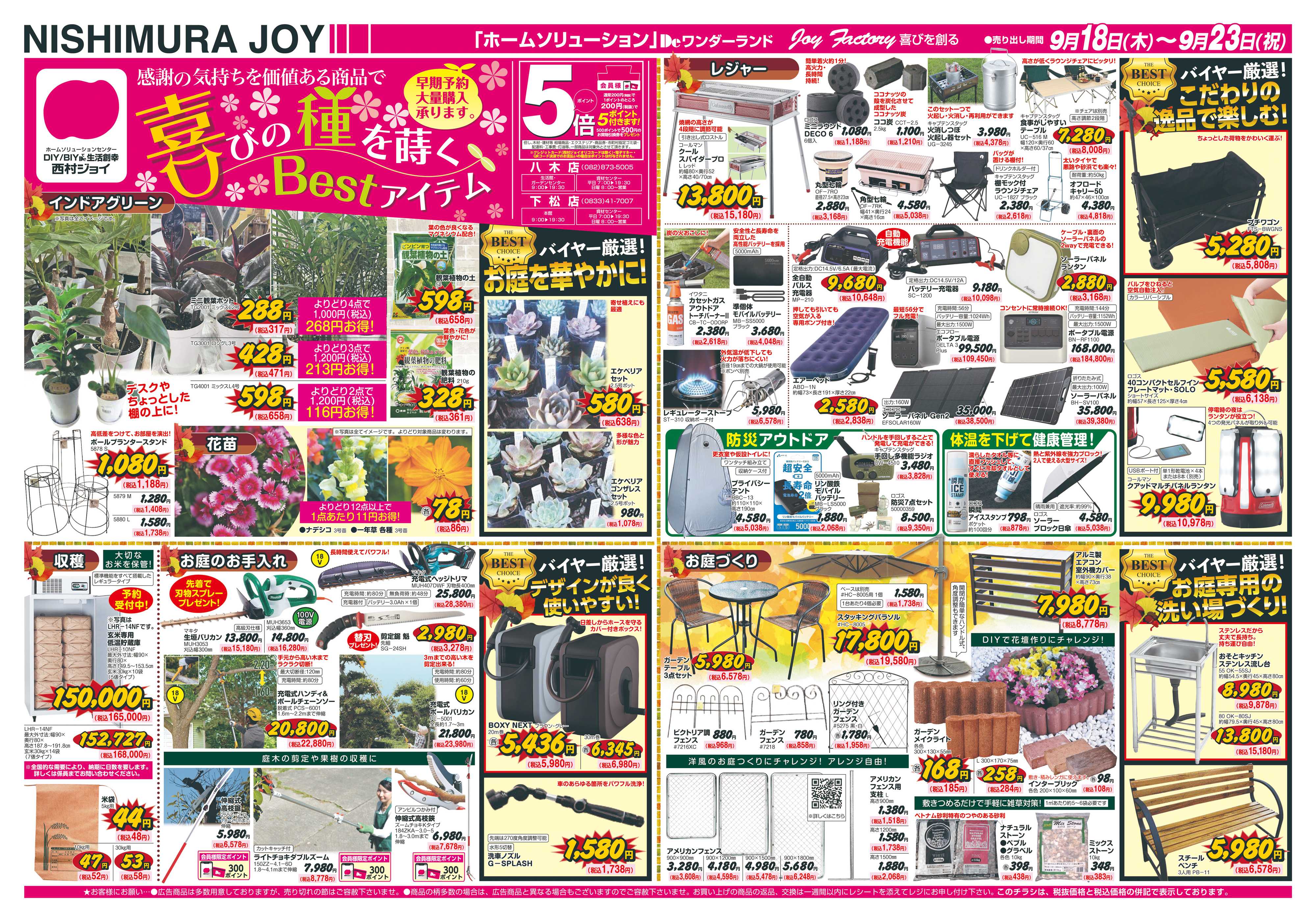 西村ジョイ 喜びの種を蒔くBestアイテム「会員様５倍ポイント」