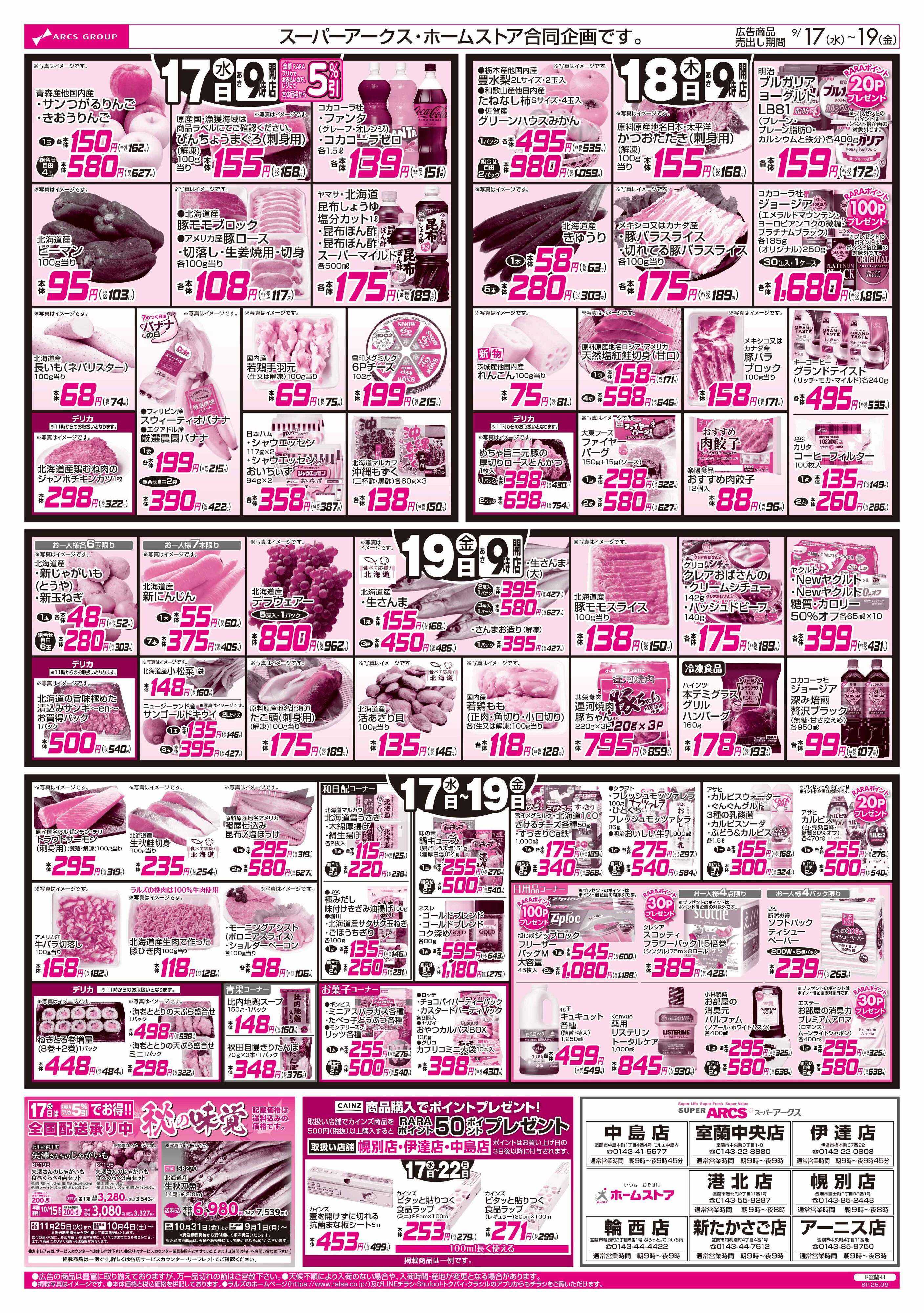 ホームストア 0917-0919 89･48円均一/朝食