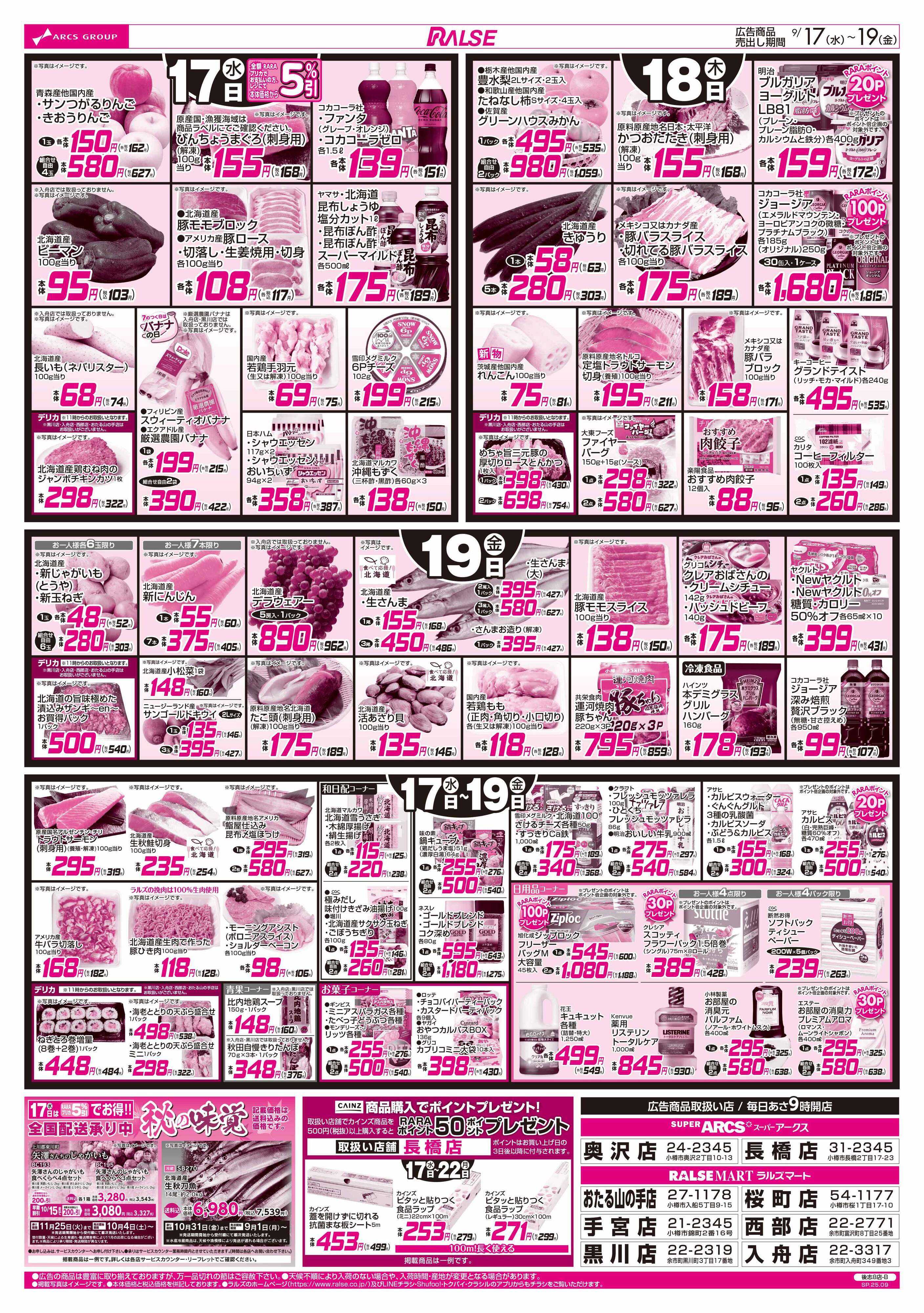 ラルズマート 0917-0919 89･48円均一/朝食