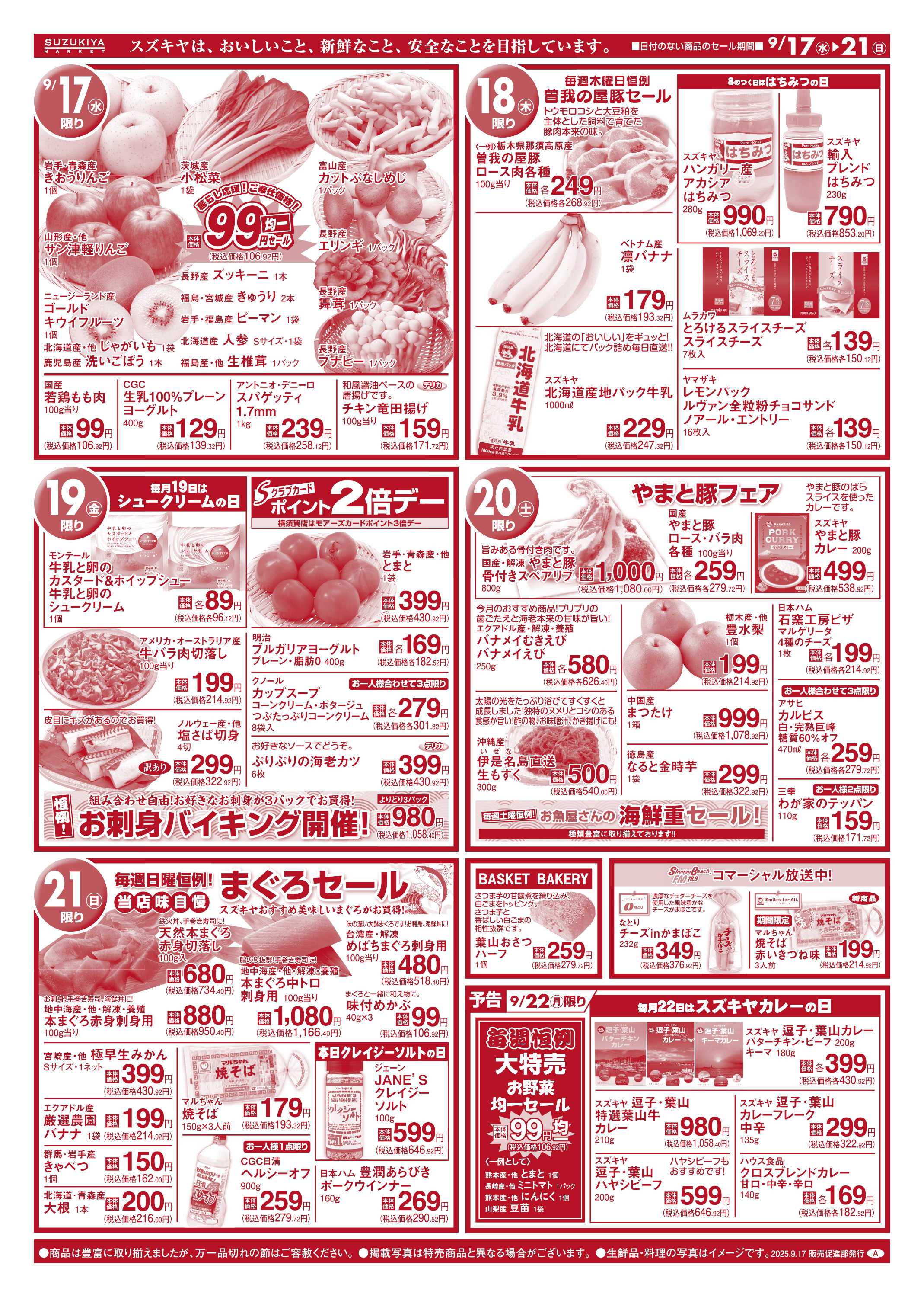 スズキヤ 