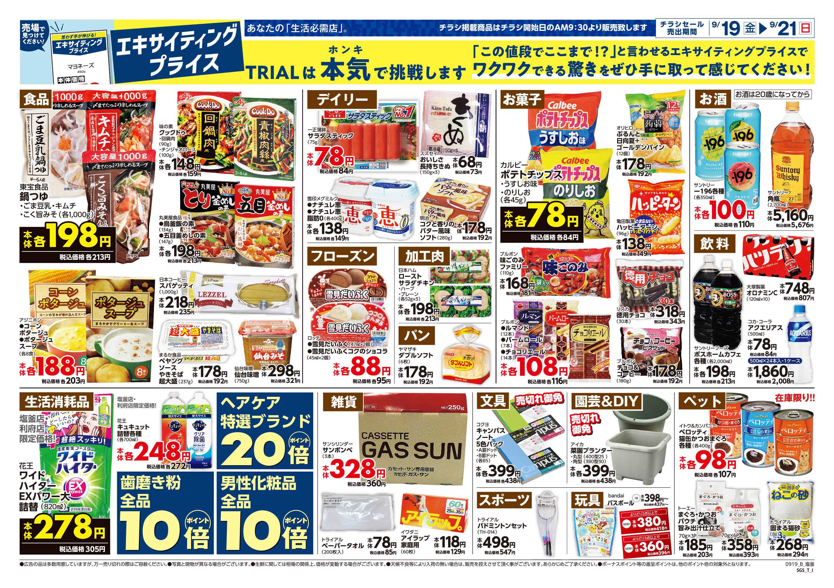 スーパーセンタートライアル \今週のお買得情報(^-^)/