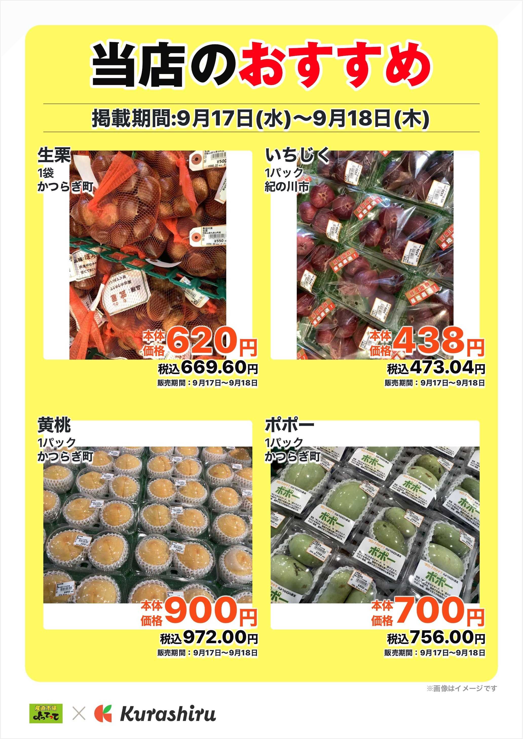 産直市場よってって 当店のおすすめ