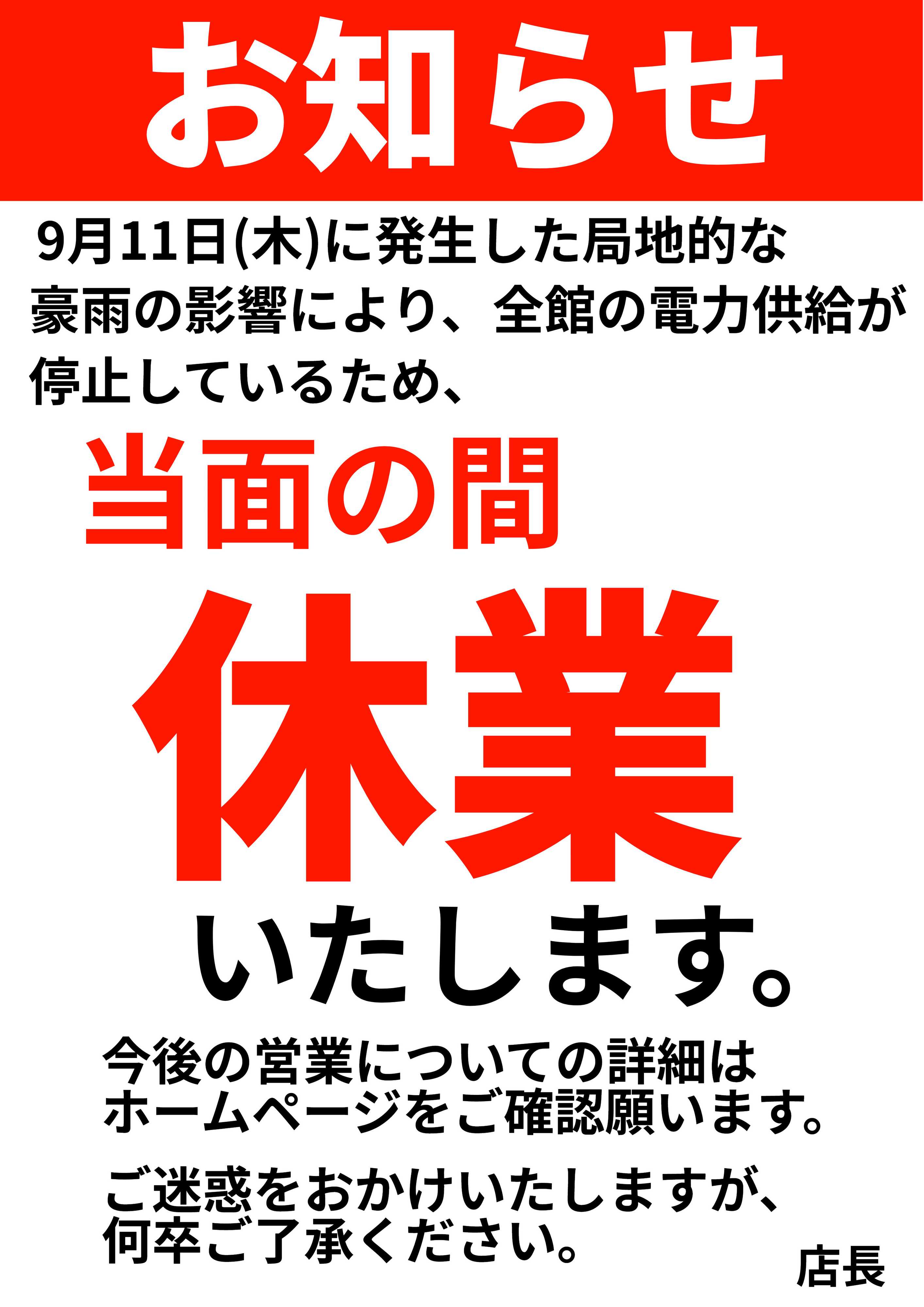 東急ストア お知らせ